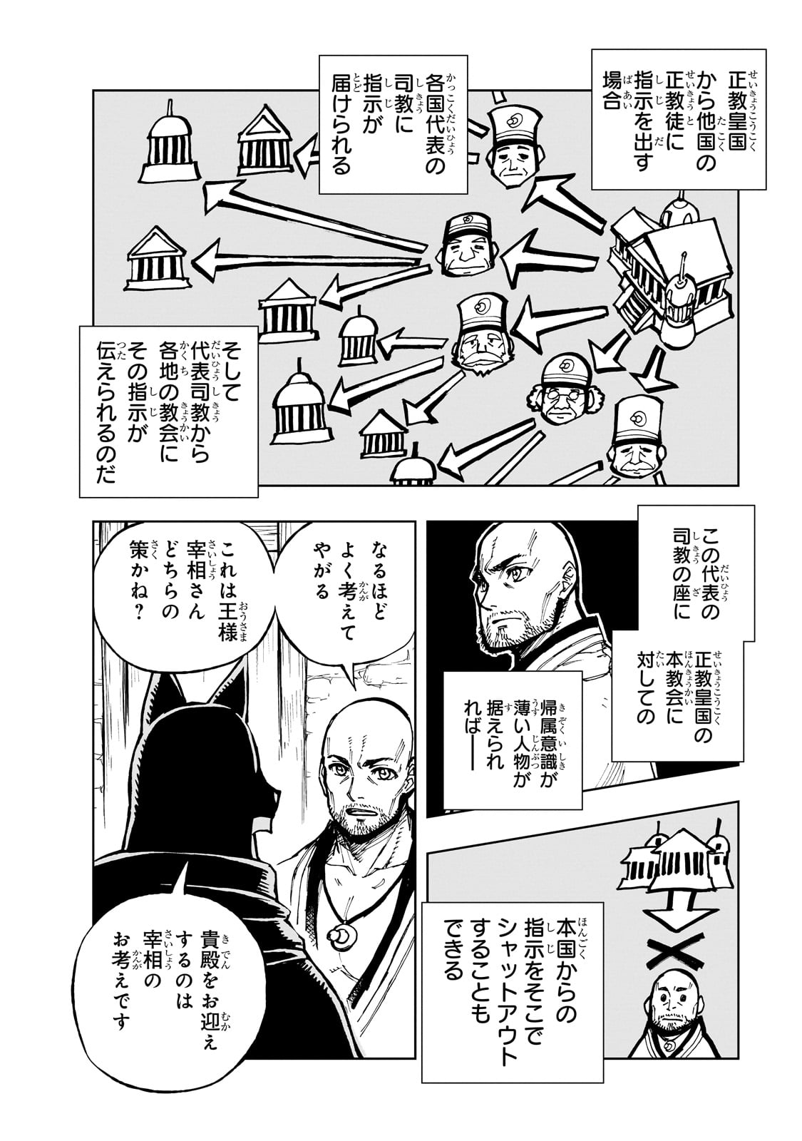 現実主義勇者の王国再建記 第61話 - Page 17