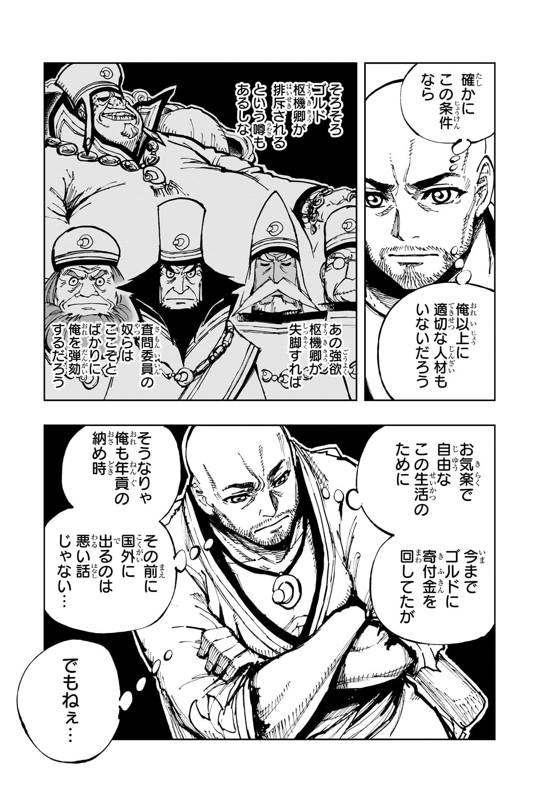 現実主義勇者の王国再建記 第61話 - Page 18