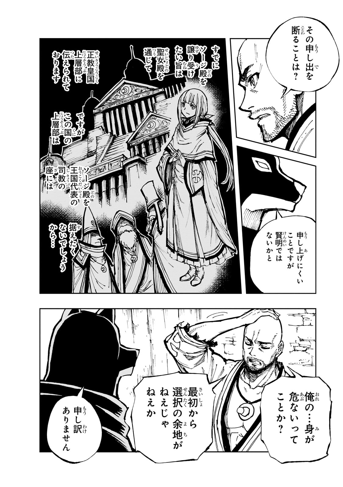 現実主義勇者の王国再建記 第61話 - Page 19