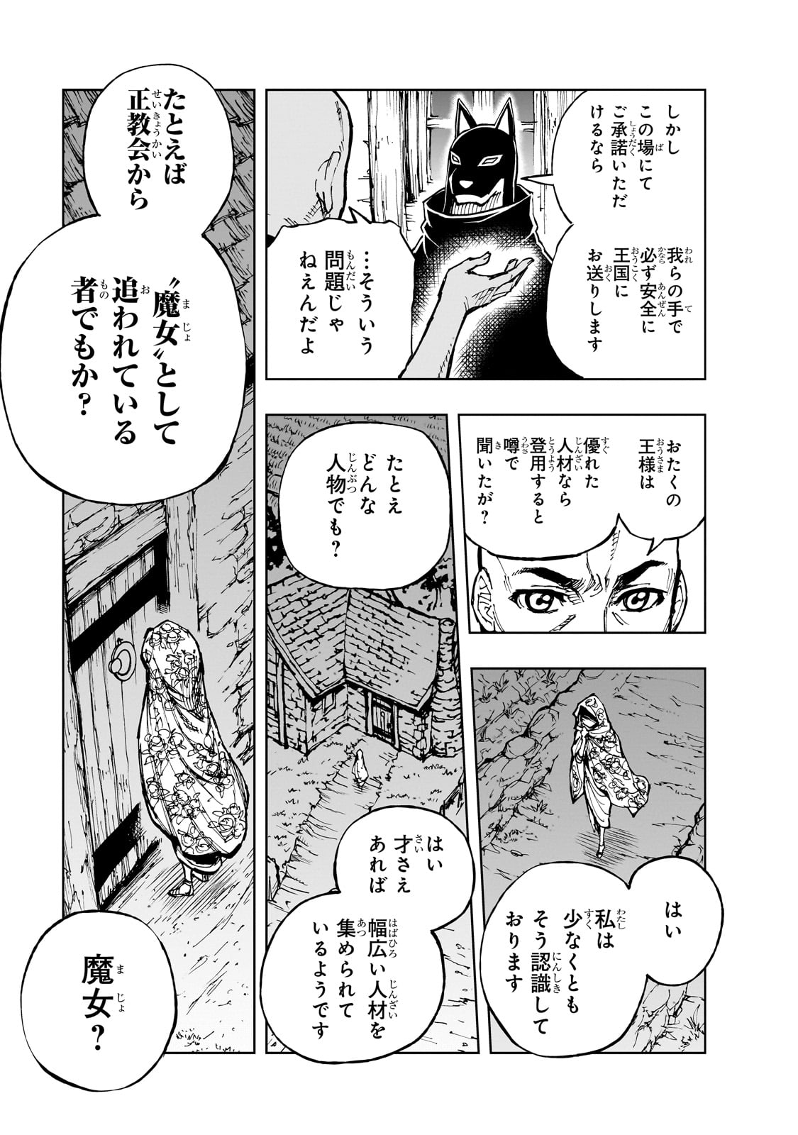 現実主義勇者の王国再建記 第61話 - Page 20