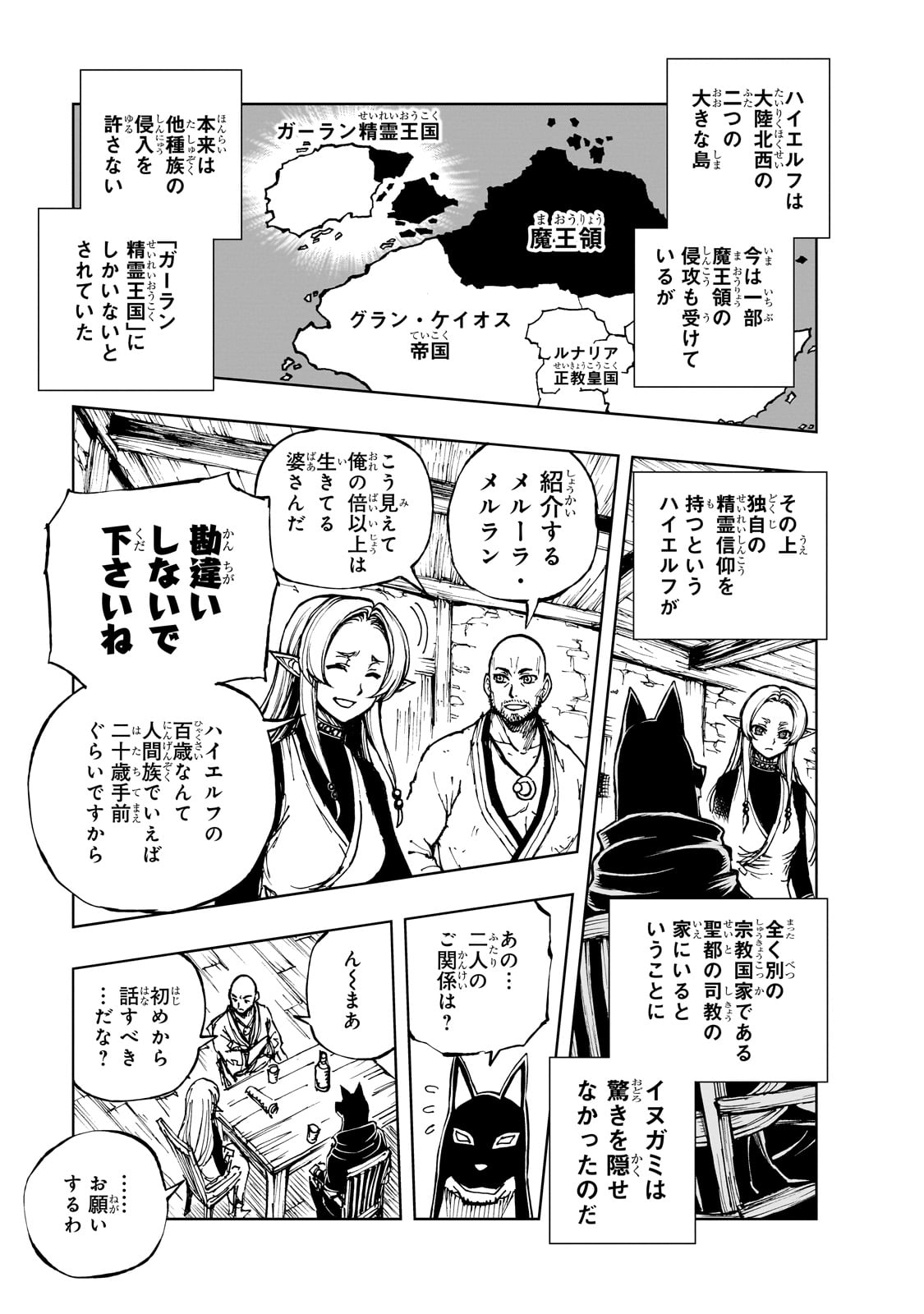 現実主義勇者の王国再建記 第61話 - Page 23