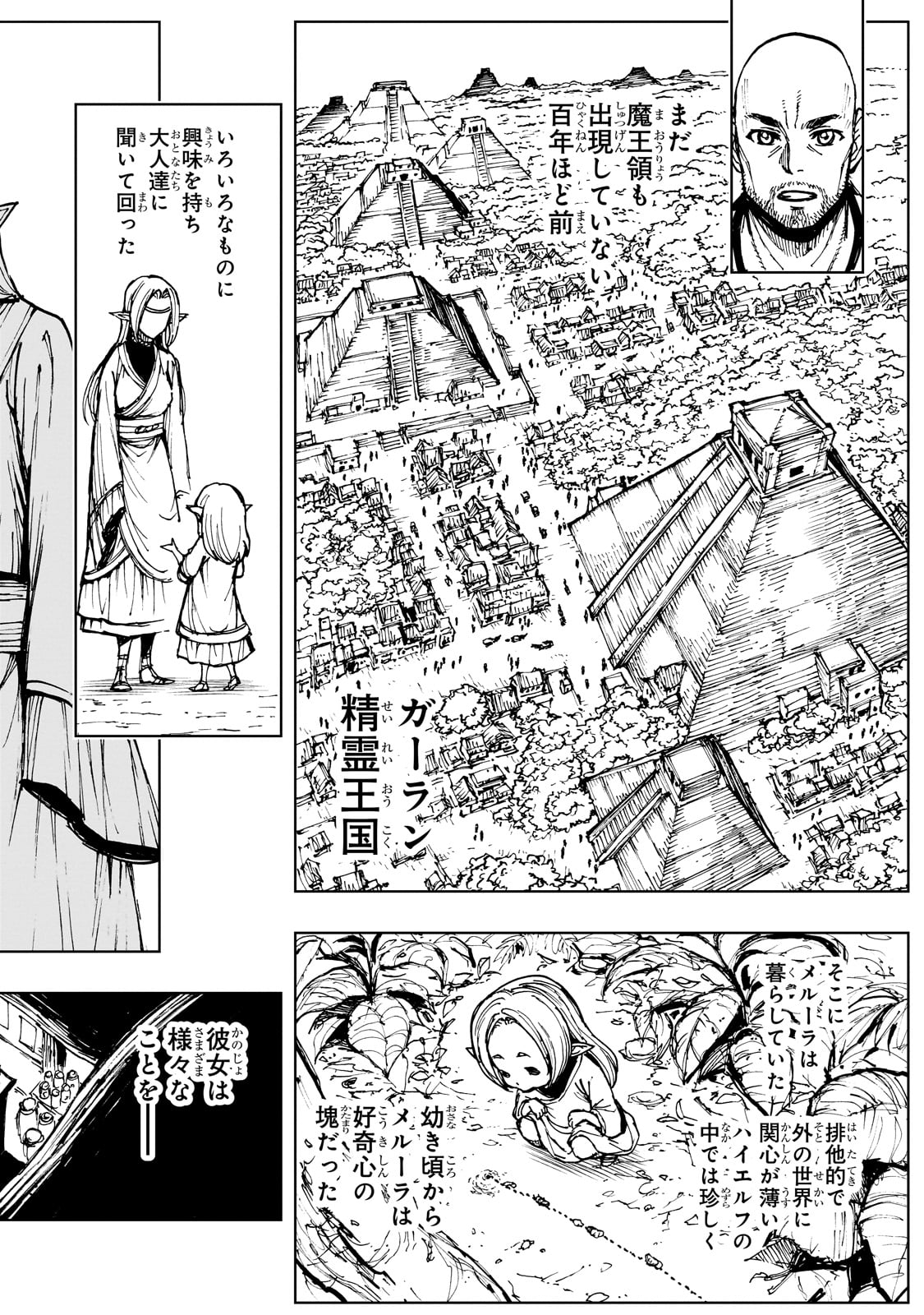 現実主義勇者の王国再建記 第61話 - Page 25