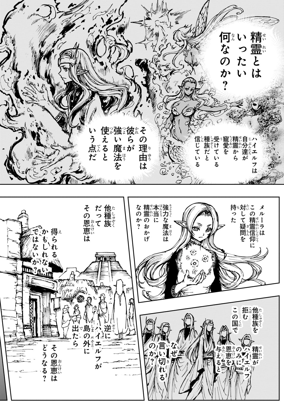 現実主義勇者の王国再建記 第61話 - Page 27