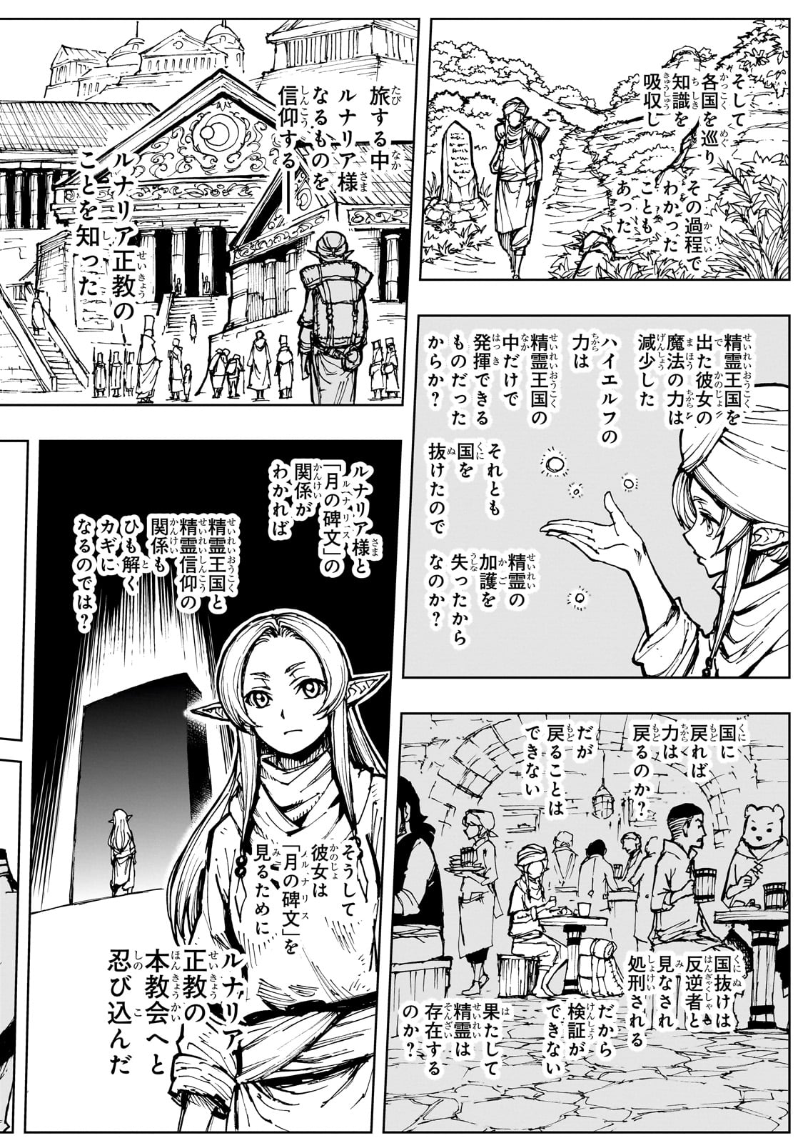 現実主義勇者の王国再建記 第61話 - Page 28