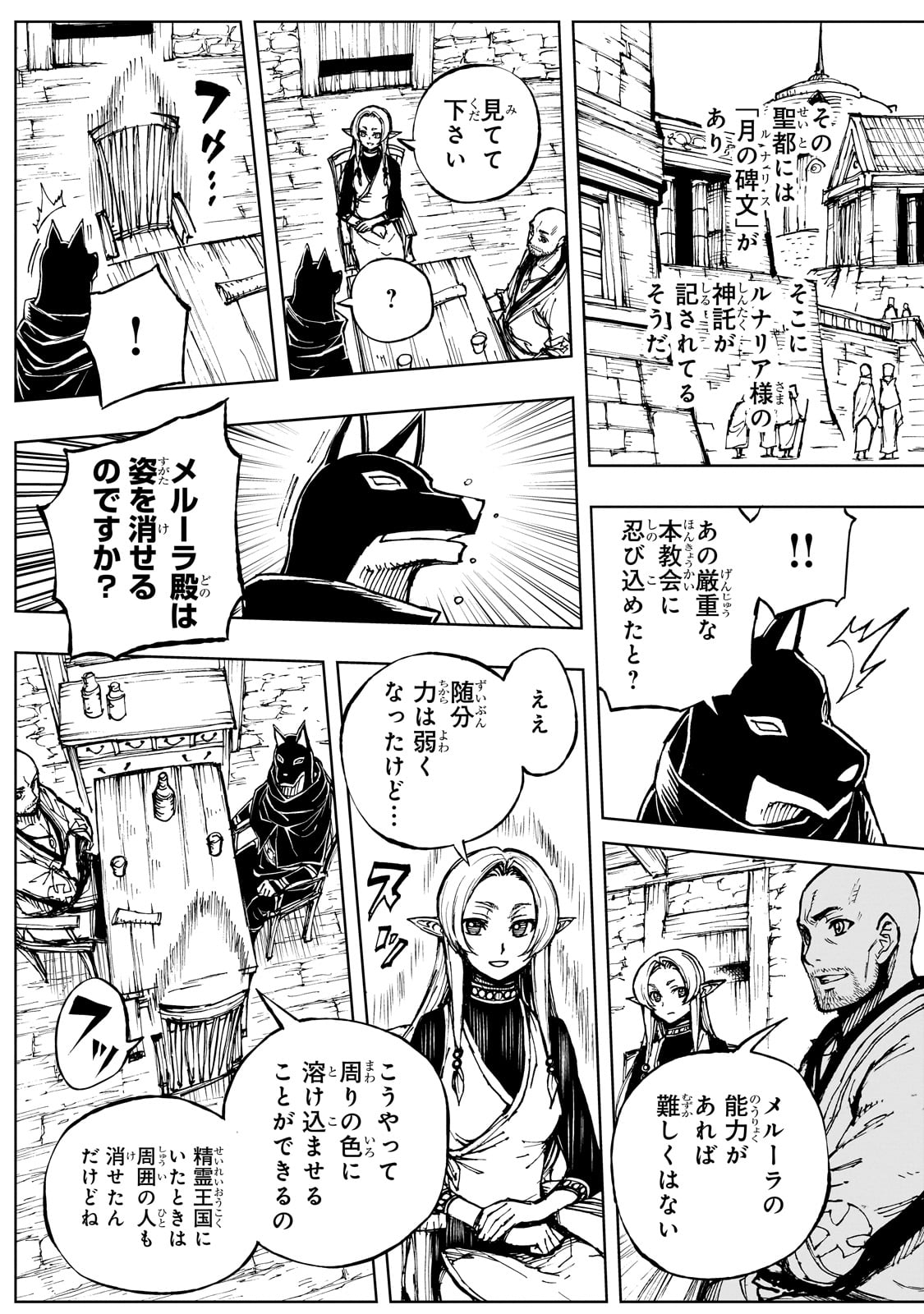 現実主義勇者の王国再建記 第61話 - Page 29