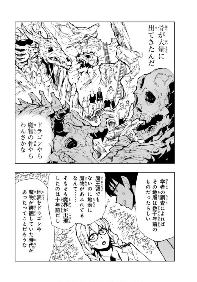 現実主義勇者の王国再建記 第7話 - Page 12