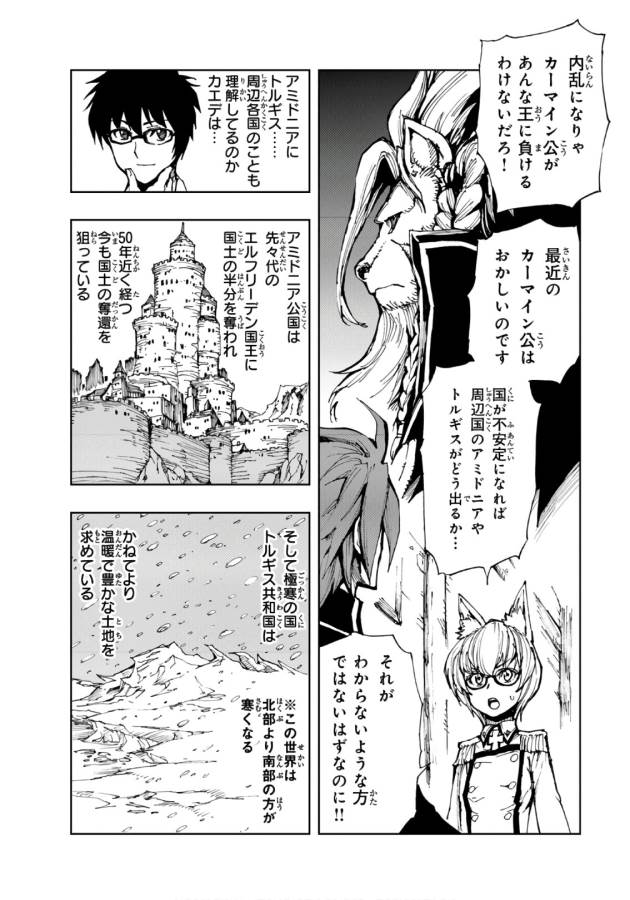 現実主義勇者の王国再建記 第8話 - Page 4