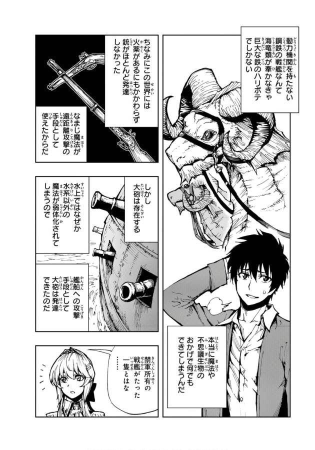 現実主義勇者の王国再建記 第9話 - Page 3