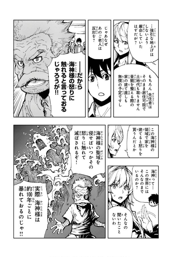 現実主義勇者の王国再建記 第9話 - Page 6