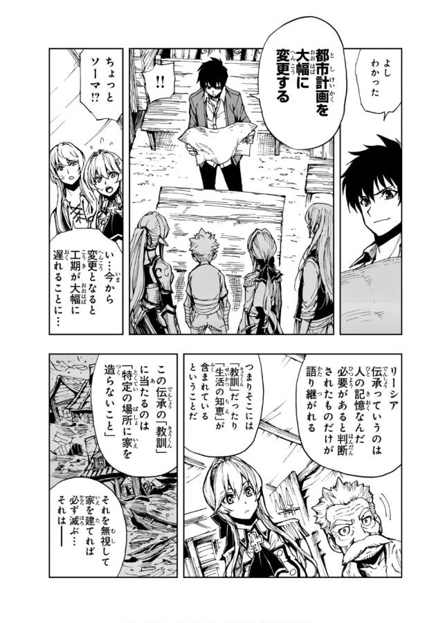 現実主義勇者の王国再建記 第9話 - Page 8