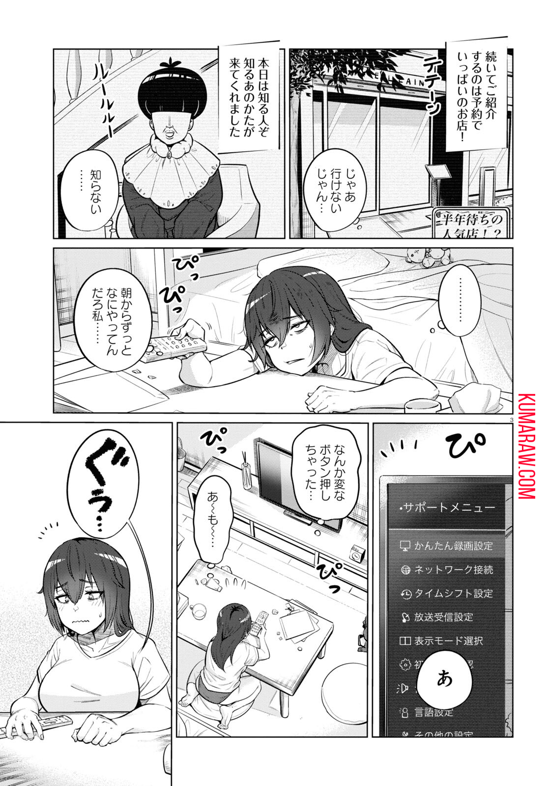 限界独身女子(26)ごはん 第1話 - Page 5