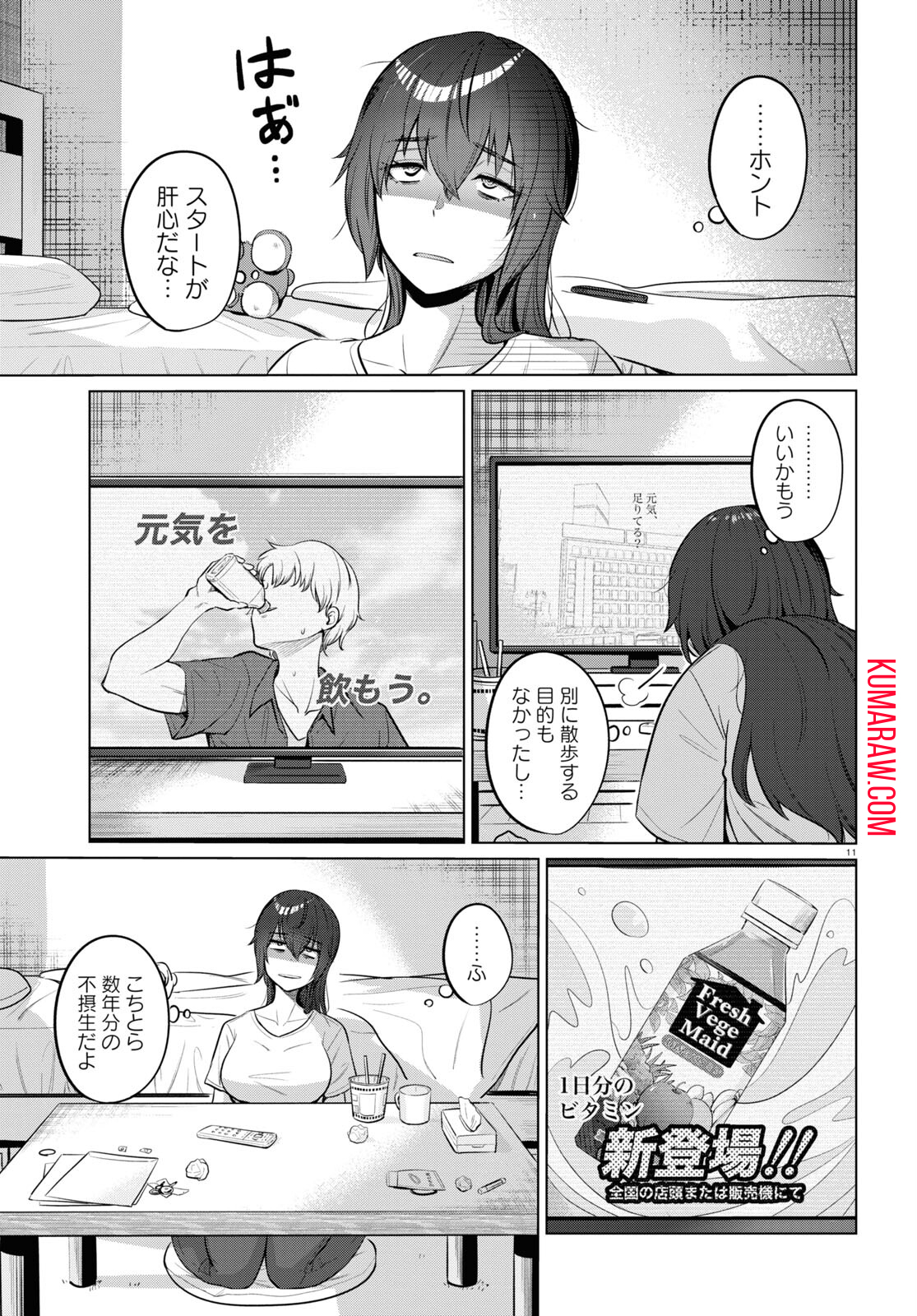 限界独身女子(26)ごはん 第1話 - Page 13