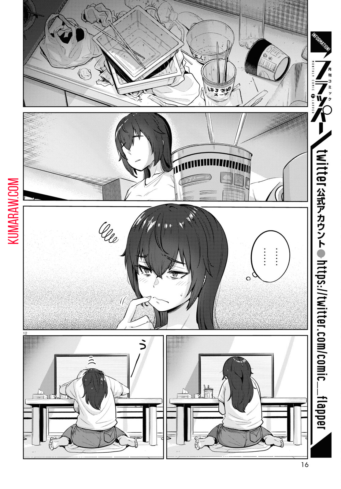 限界独身女子(26)ごはん 第1話 - Page 14