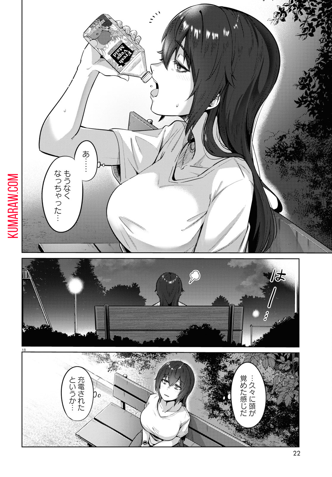 限界独身女子(26)ごはん 第1話 - Page 20