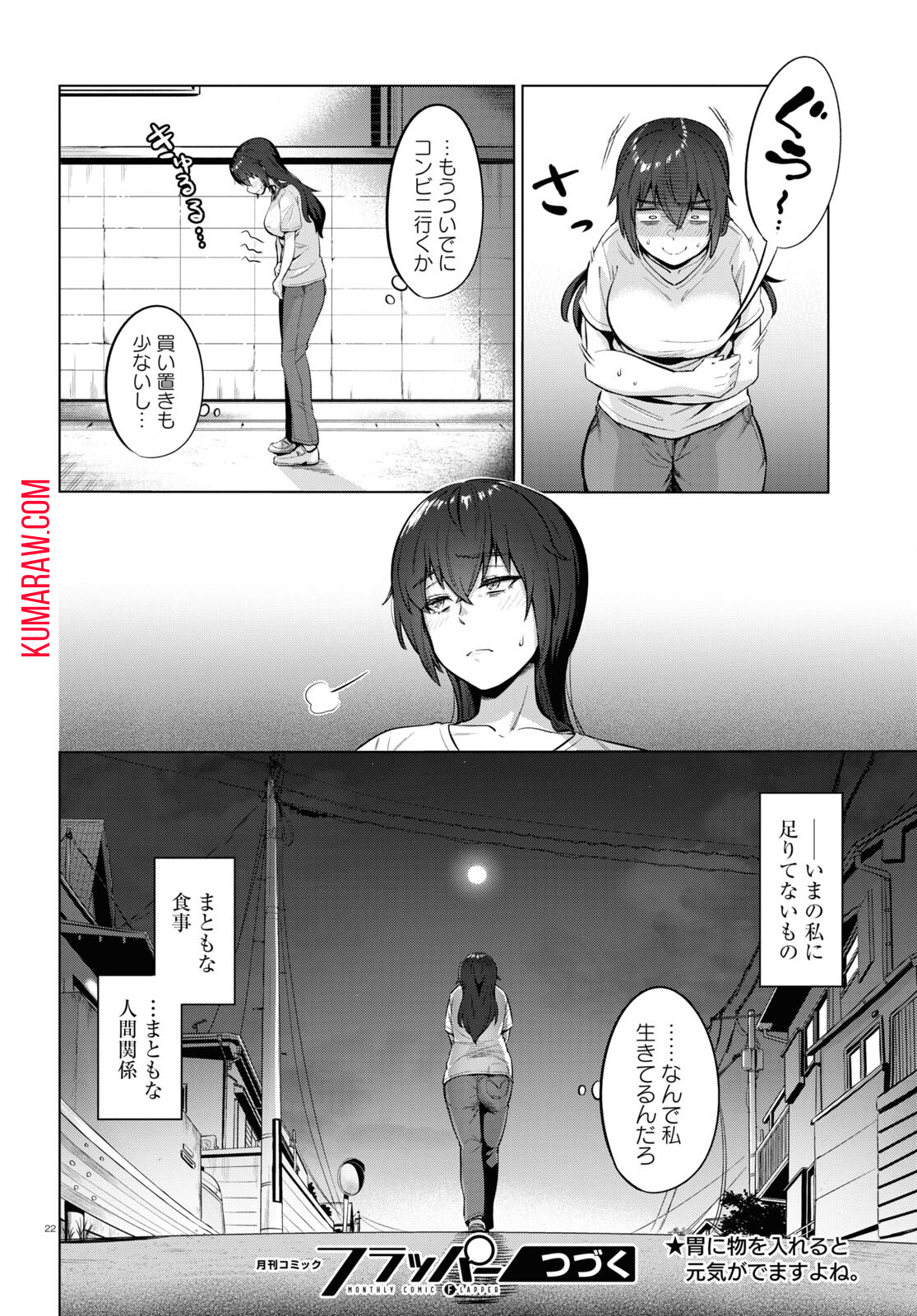 限界独身女子(26)ごはん 第1話 - Page 24