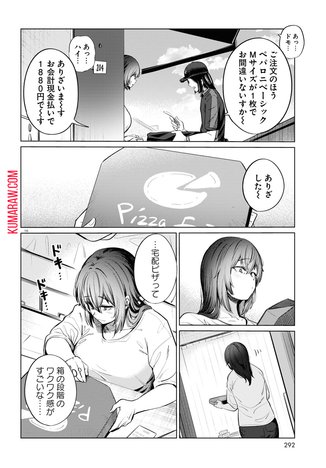 限界独身女子(26)ごはん 第10話 - Page 16