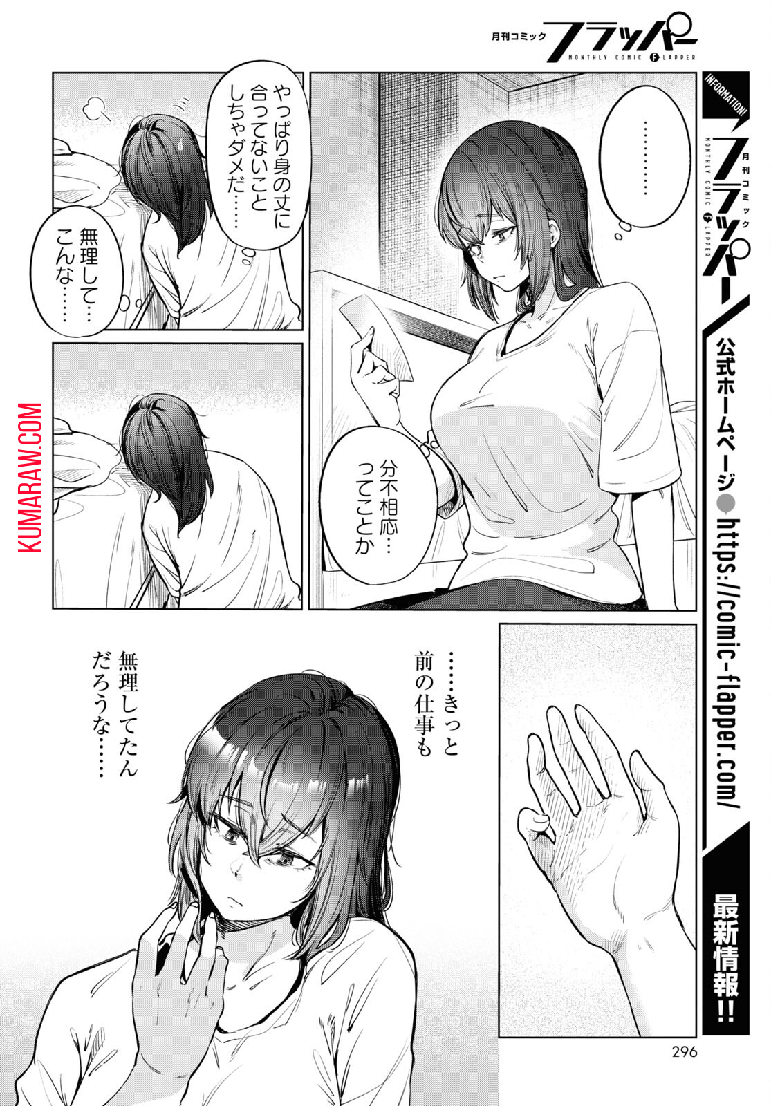 限界独身女子(26)ごはん 第10話 - Page 20