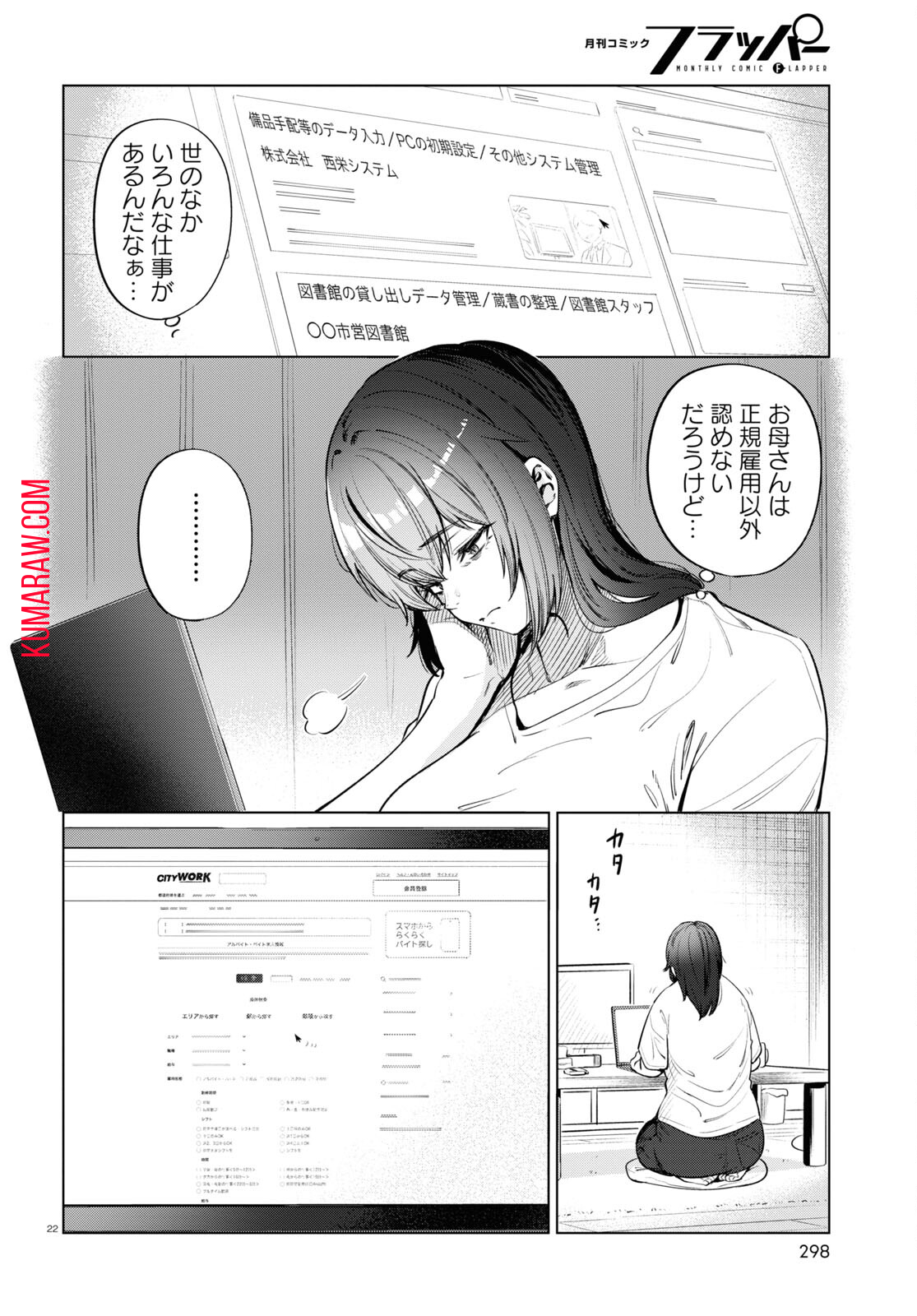 限界独身女子(26)ごはん 第10話 - Page 22