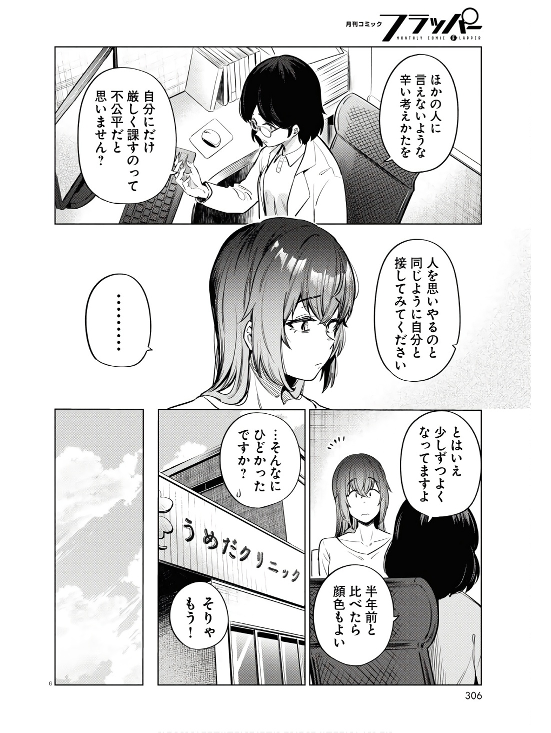 限界独身女子(26)ごはん 第11話 - Page 6