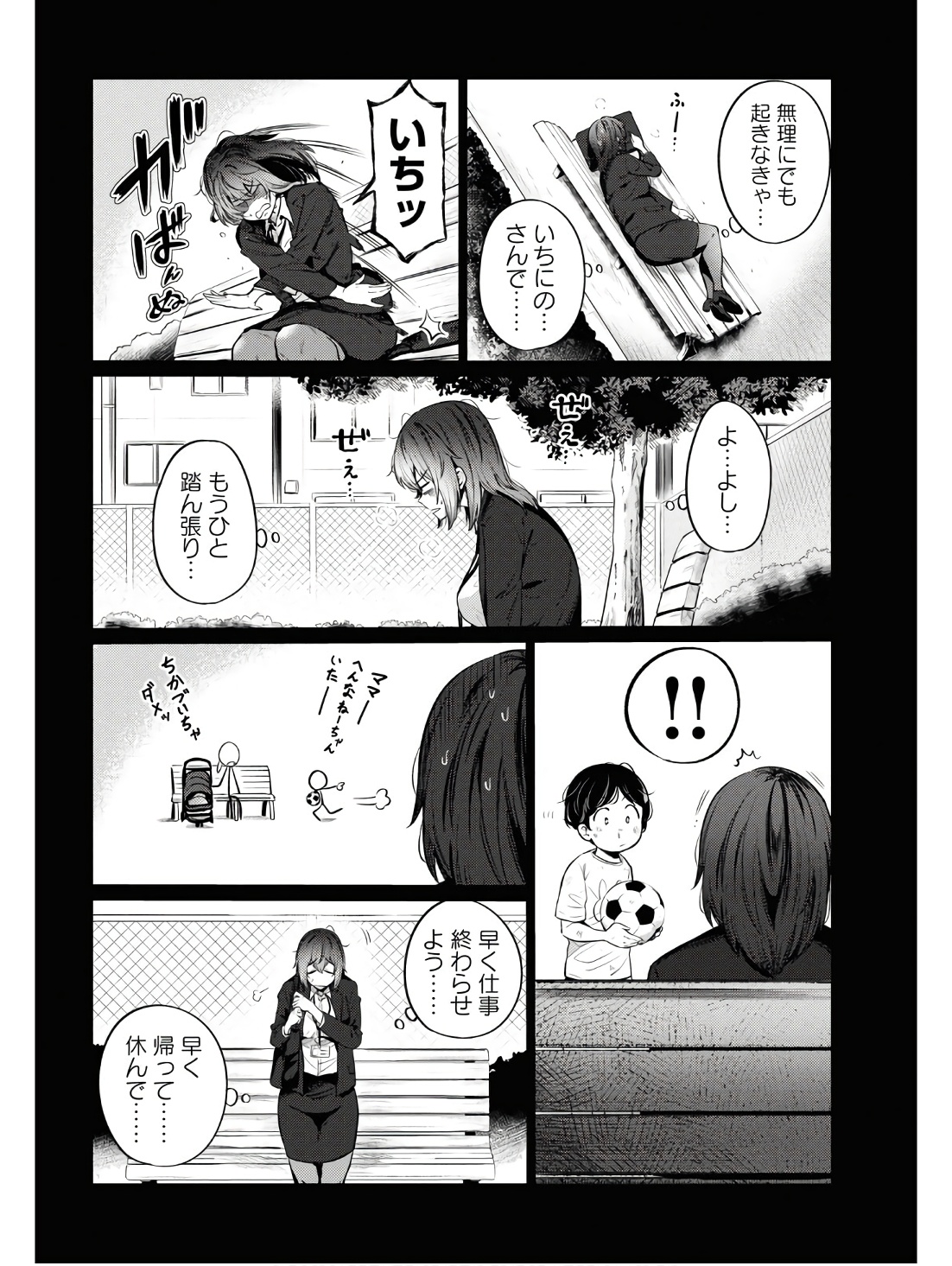 限界独身女子(26)ごはん 第11話 - Page 10