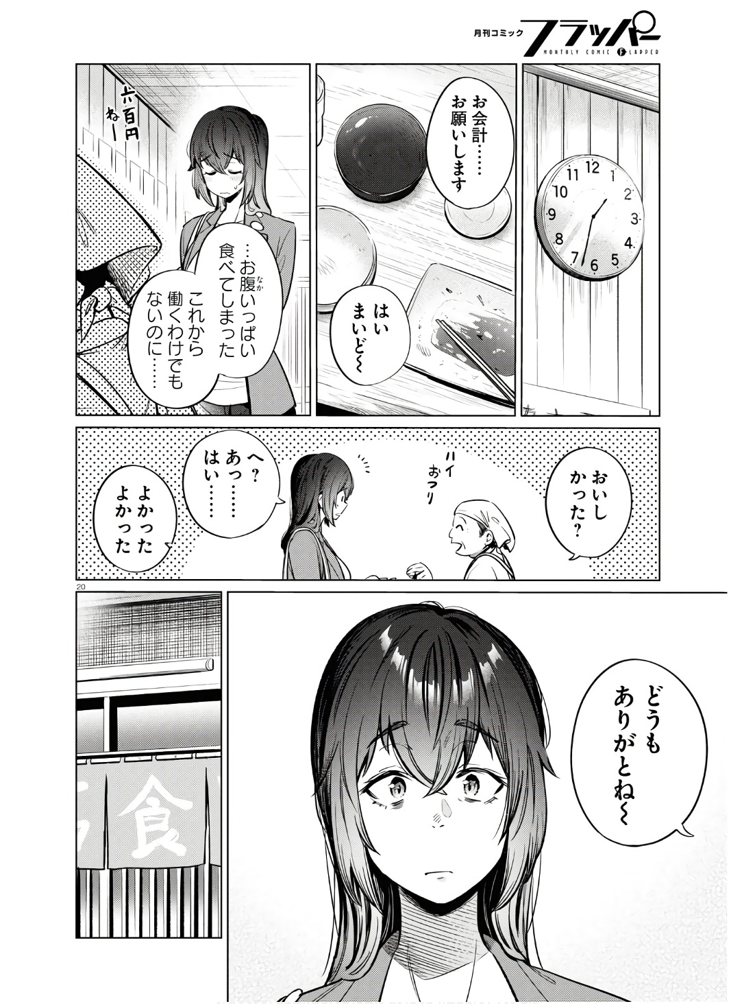 限界独身女子(26)ごはん 第11話 - Page 20