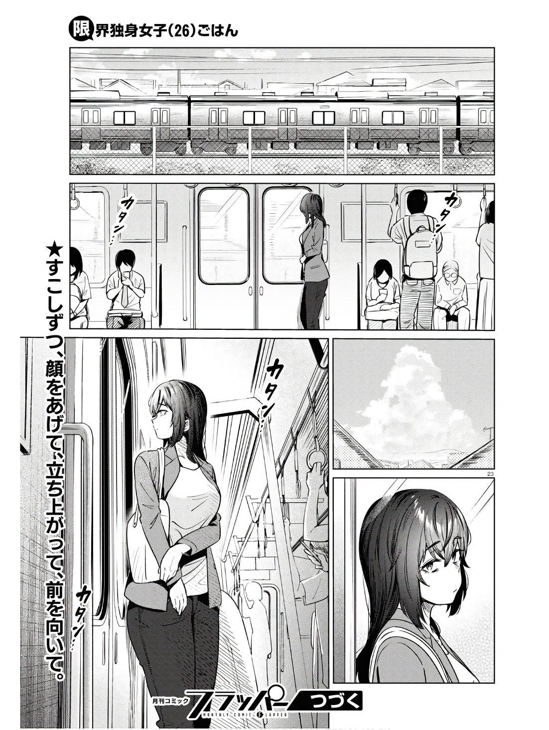 限界独身女子(26)ごはん 第11話 - Page 23