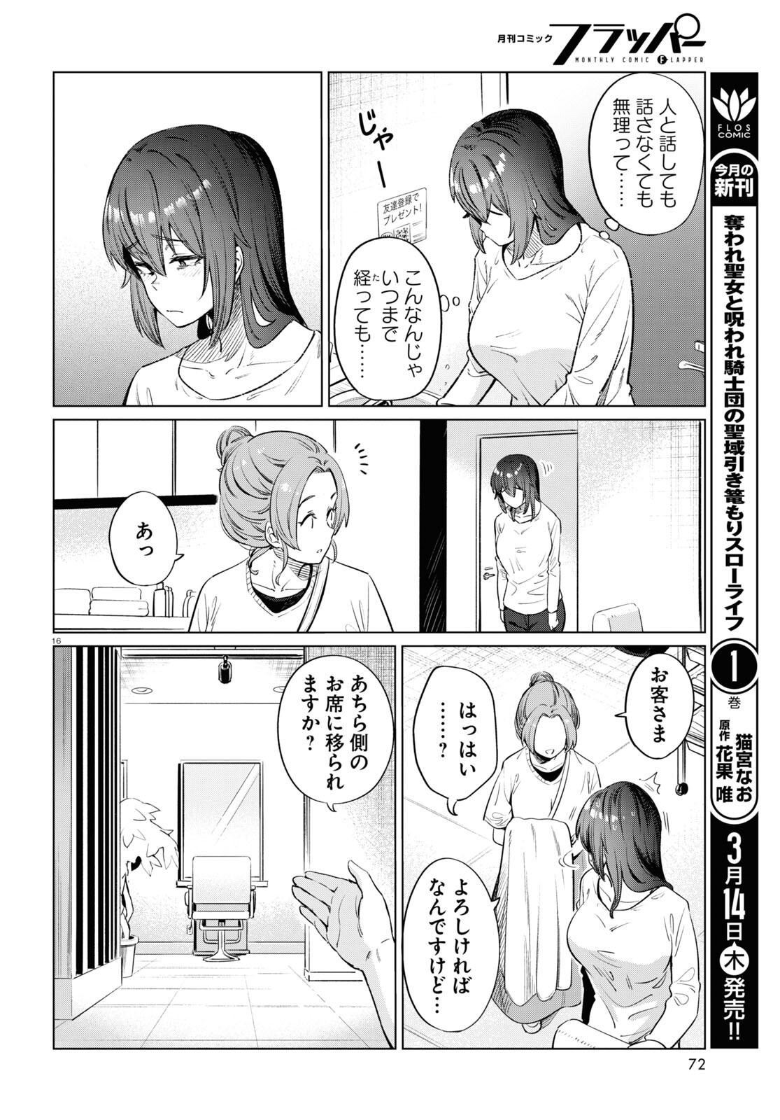 限界独身女子(26)ごはん 第12話 - Page 16
