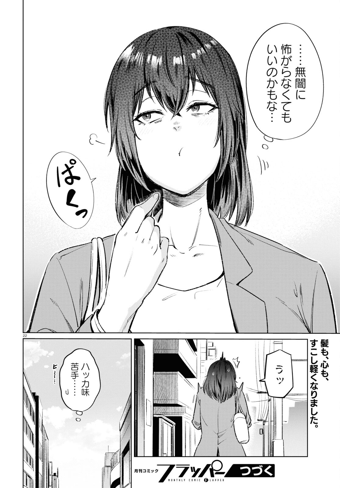 限界独身女子(26)ごはん 第12話 - Page 22