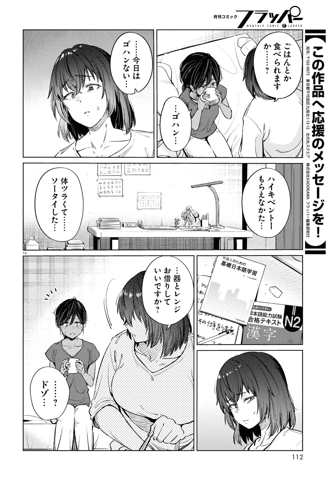 限界独身女子(26)ごはん 第14話 - Page 14