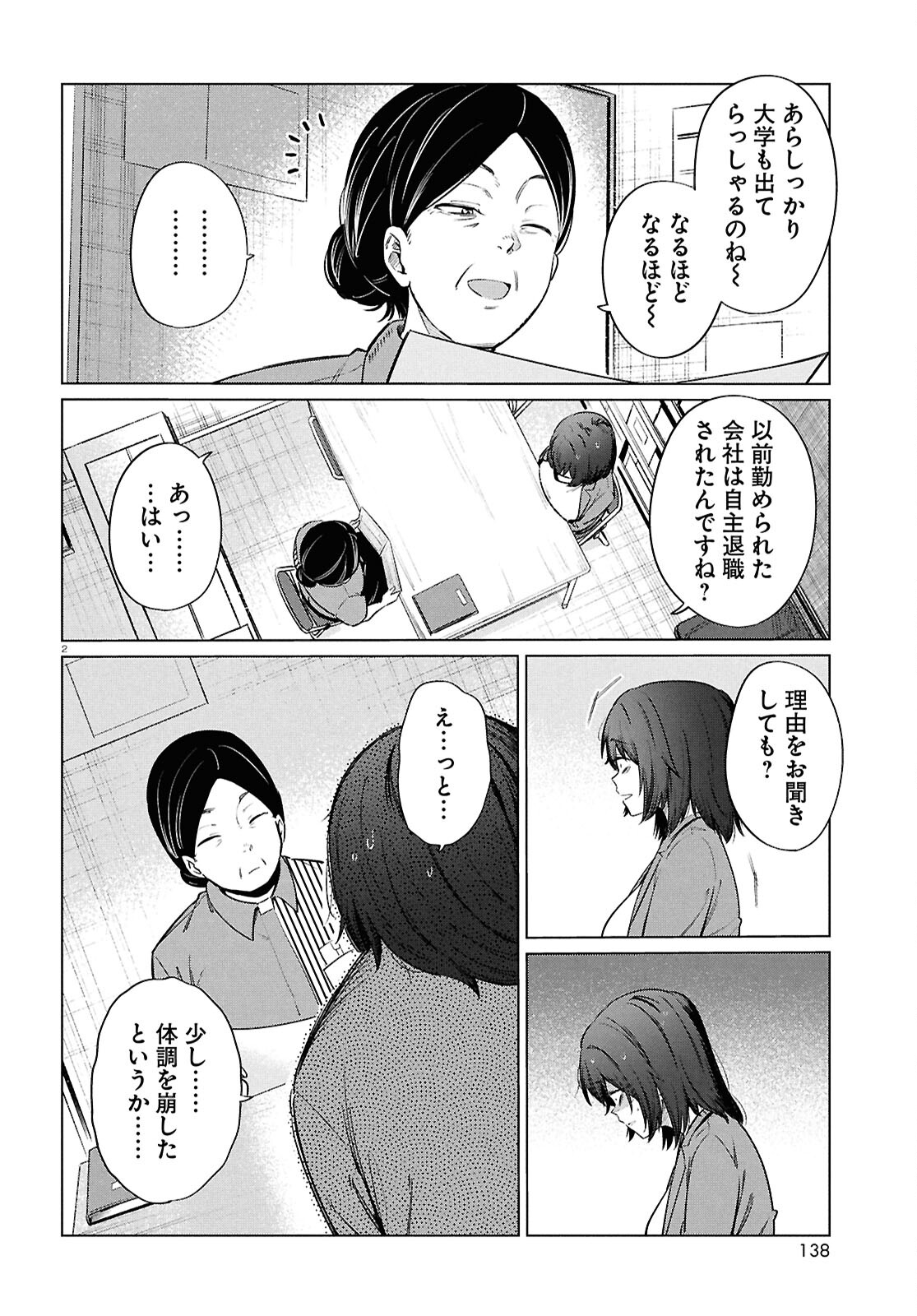 限界独身女子(26)ごはん 第15話 - Page 4