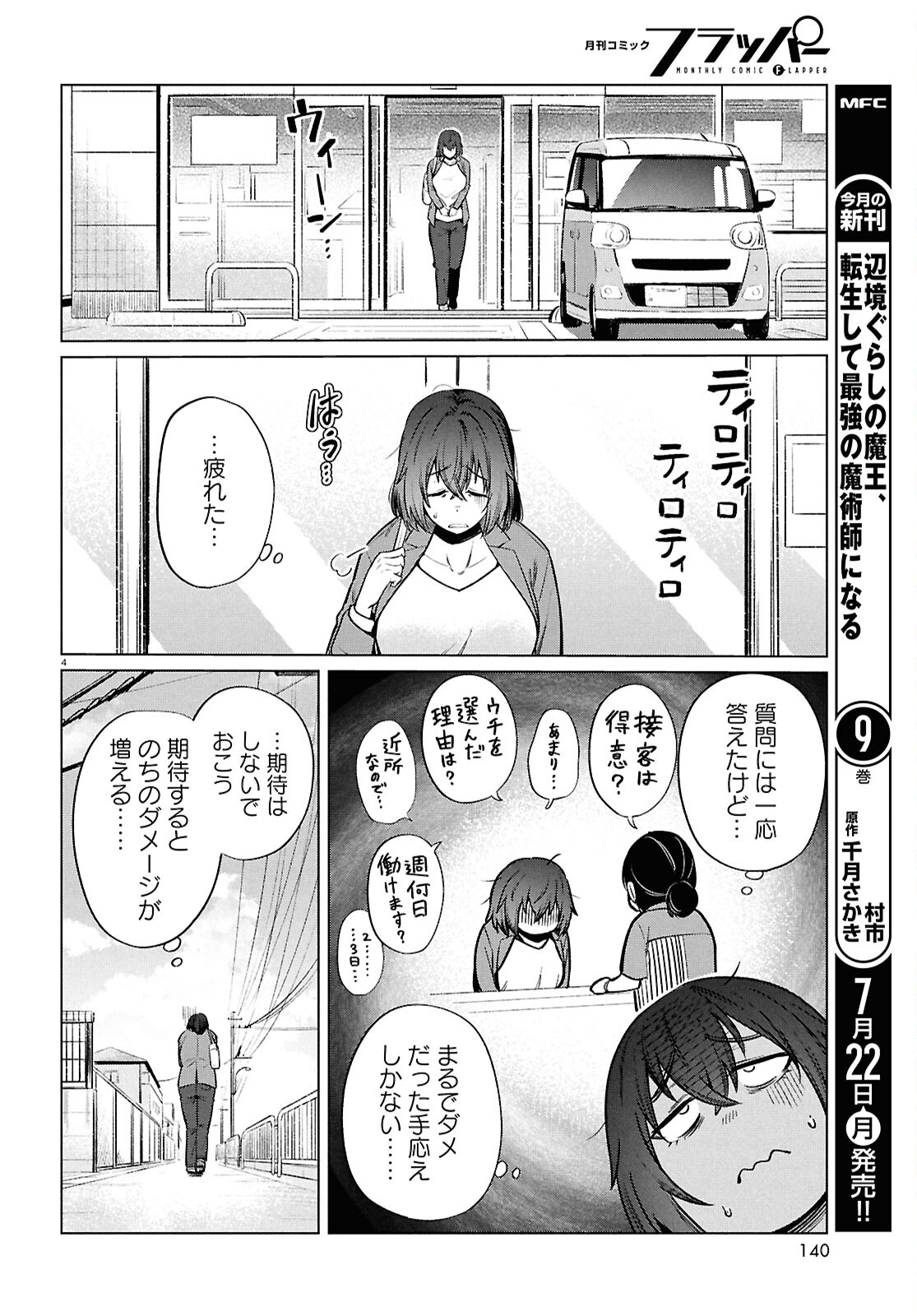 限界独身女子(26)ごはん 第15話 - Page 6