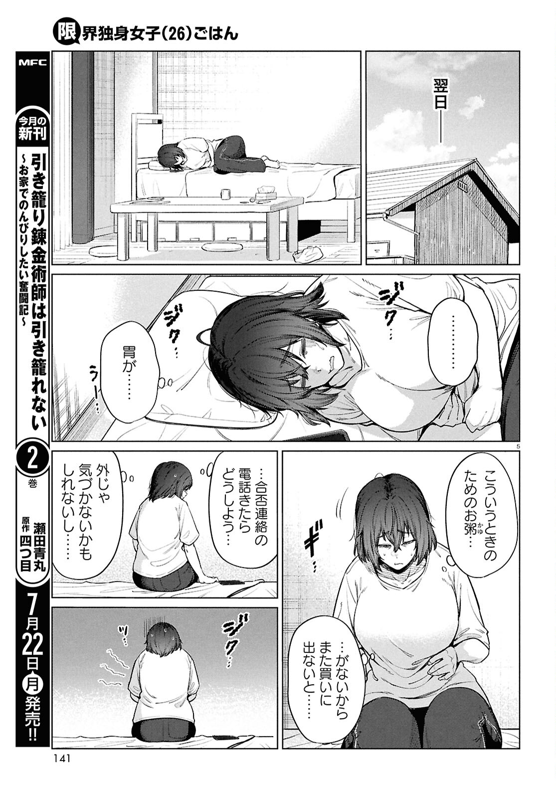 限界独身女子(26)ごはん 第15話 - Page 7