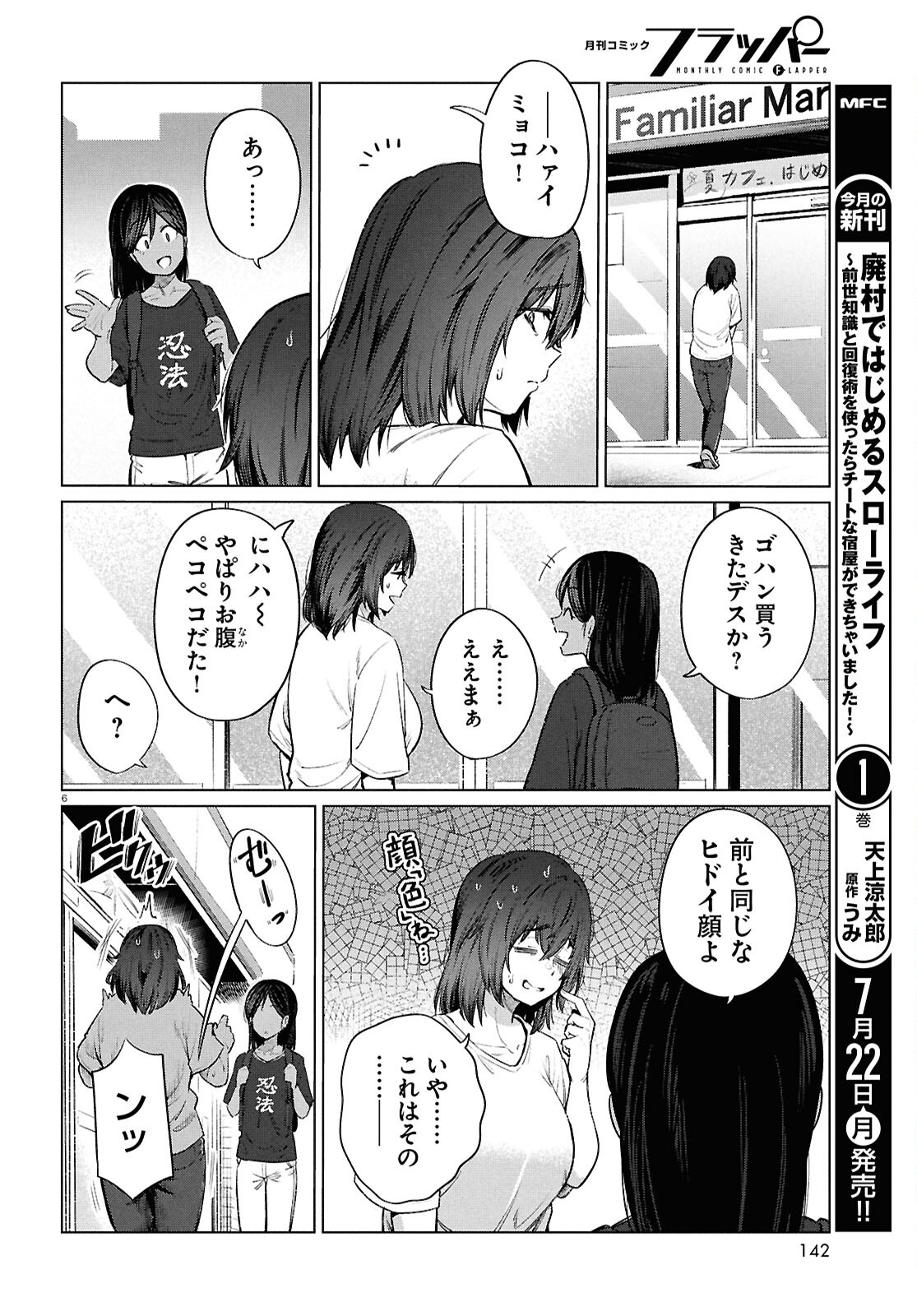 限界独身女子(26)ごはん 第15話 - Page 8