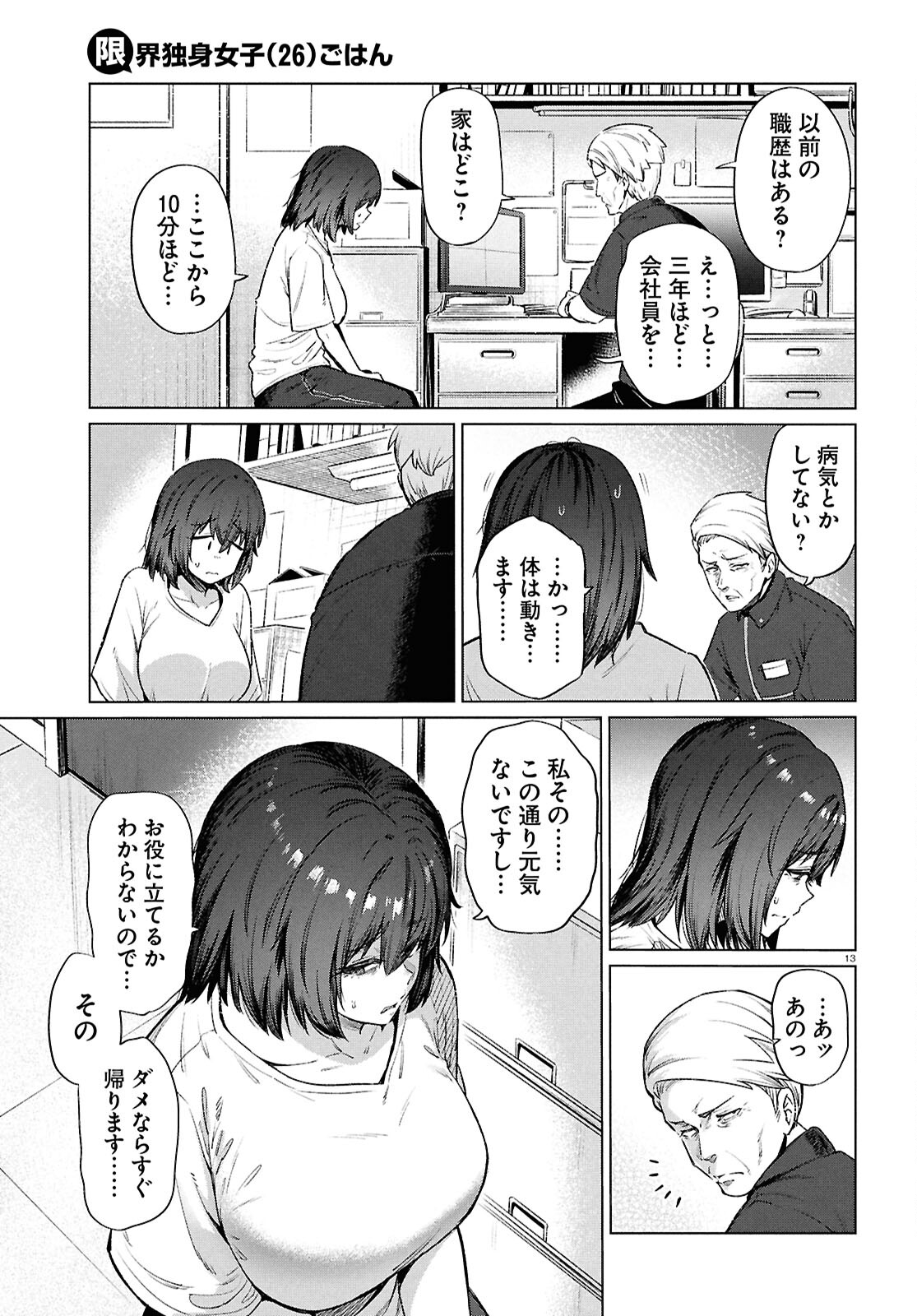 限界独身女子(26)ごはん 第15話 - Page 15