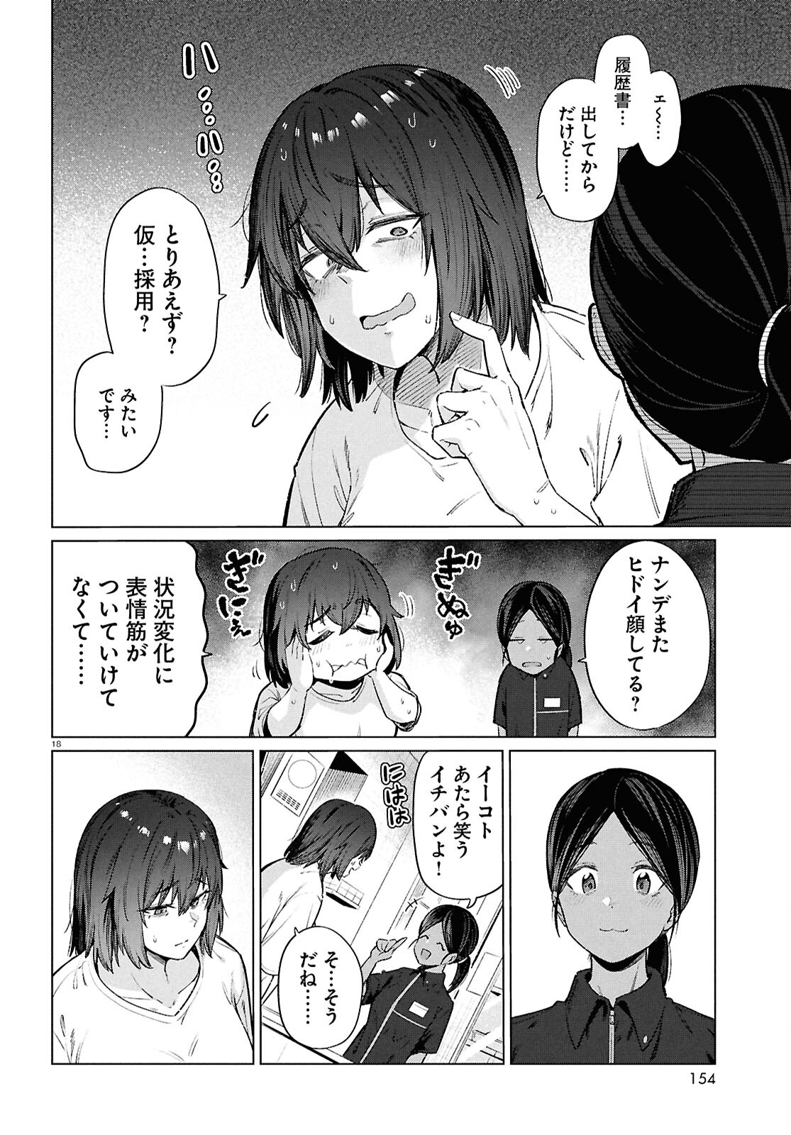 限界独身女子(26)ごはん 第15話 - Page 20