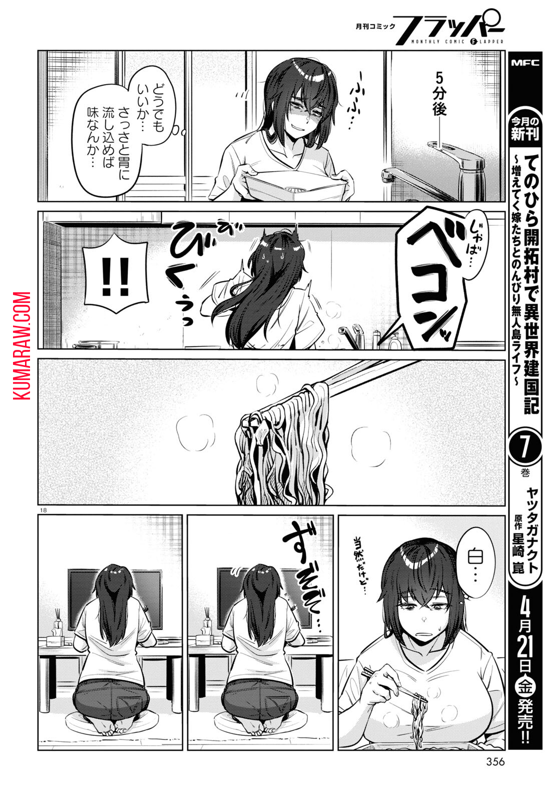 限界独身女子(26)ごはん 第2話 - Page 18