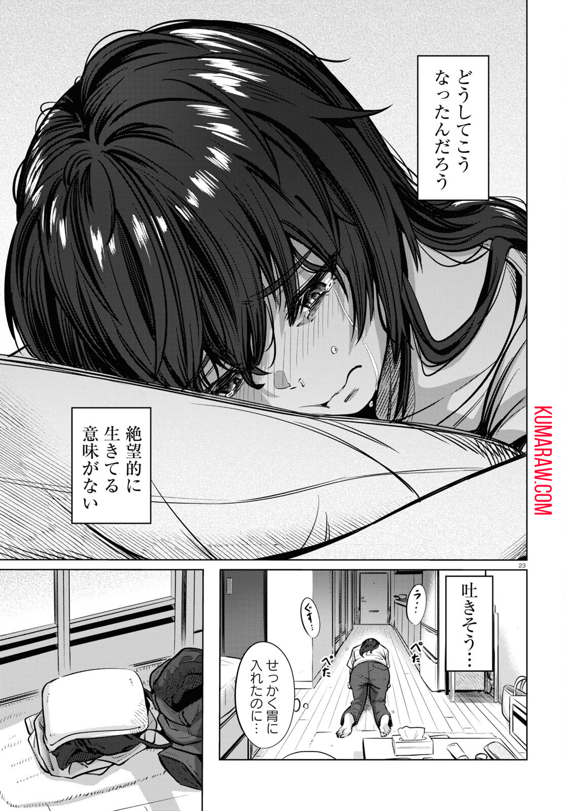 限界独身女子(26)ごはん 第2話 - Page 23