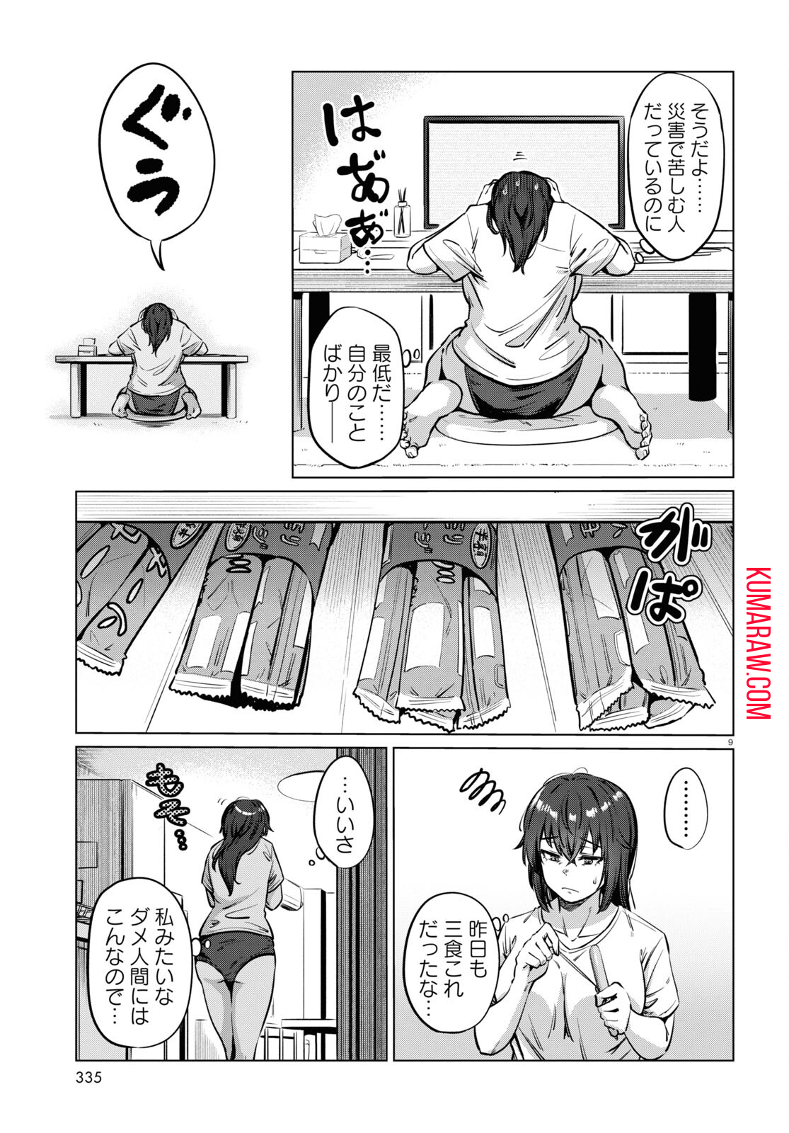 限界独身女子(26)ごはん 第3話 - Page 9