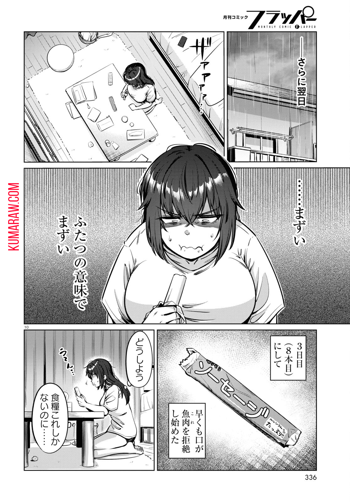 限界独身女子(26)ごはん 第3話 - Page 10