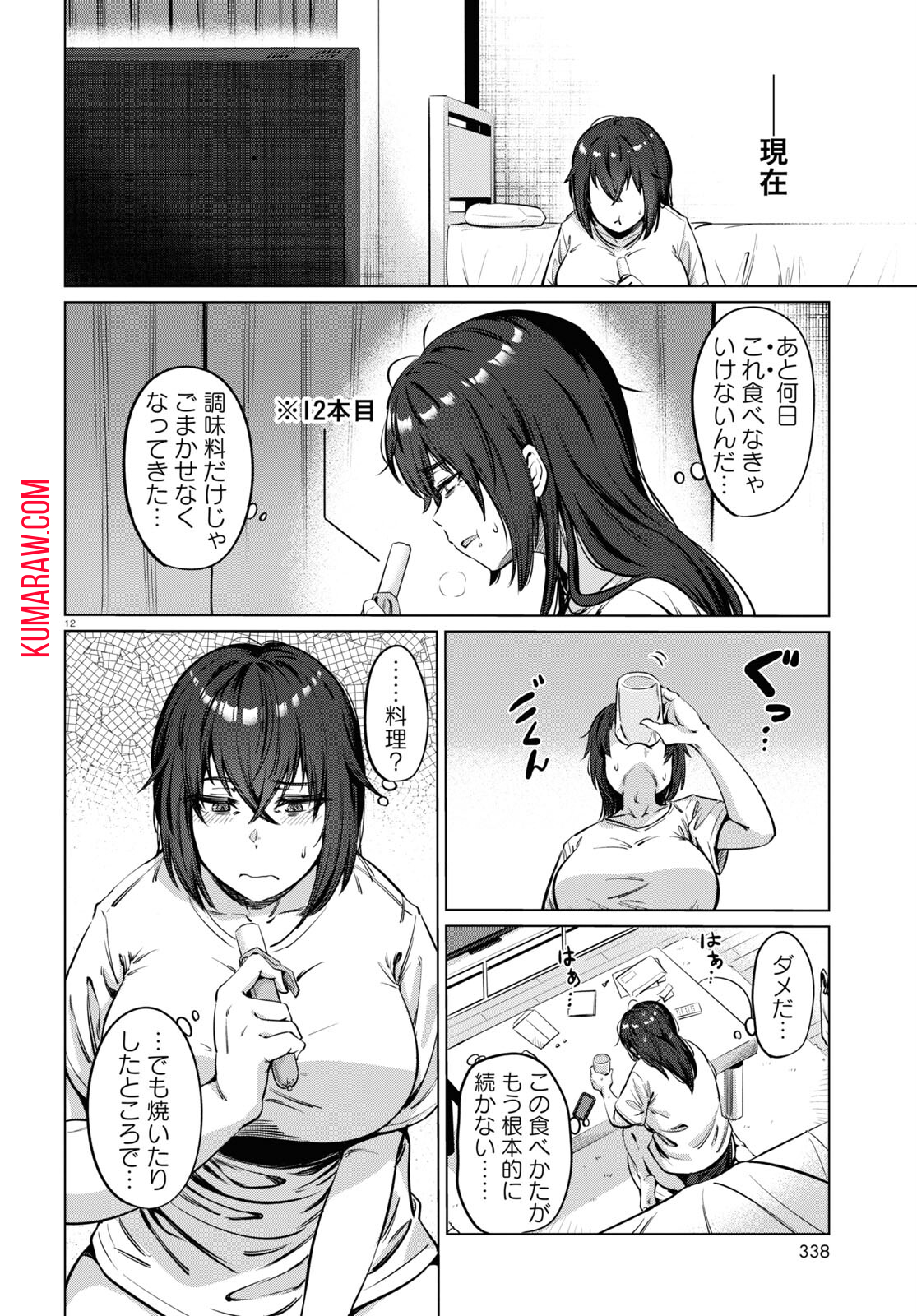 限界独身女子(26)ごはん 第3話 - Page 12