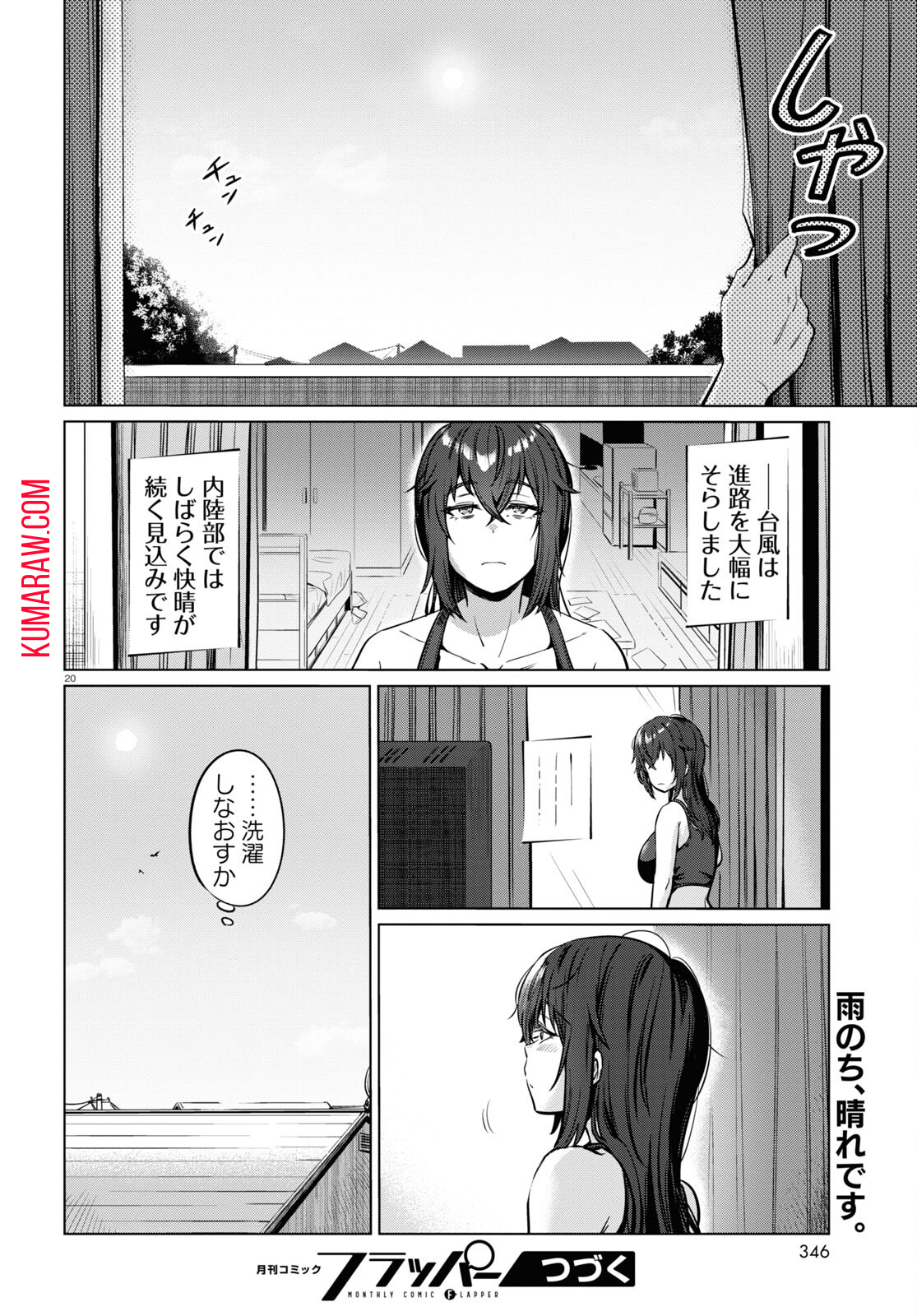 限界独身女子(26)ごはん 第3話 - Page 20