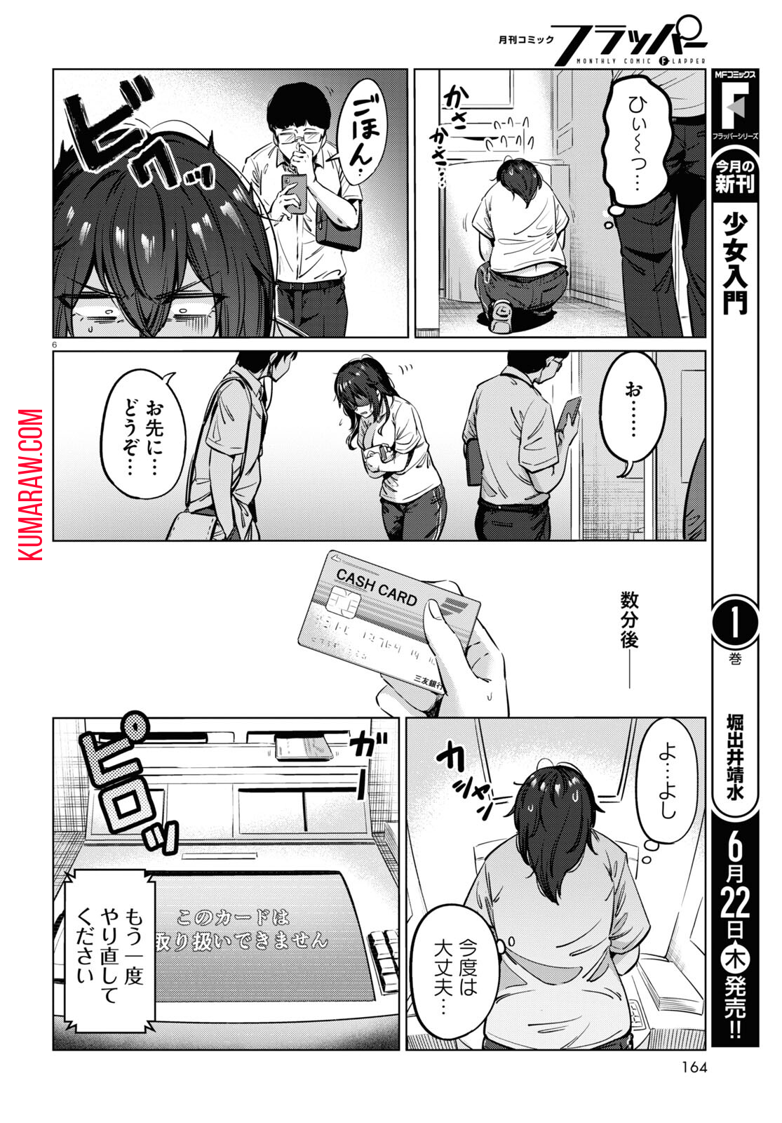 限界独身女子(26)ごはん 第4話 - Page 6