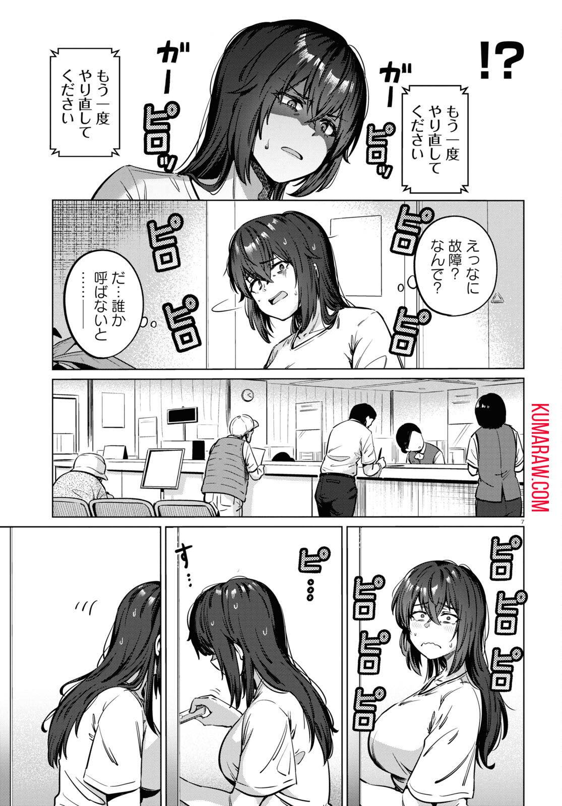 限界独身女子(26)ごはん 第4話 - Page 7