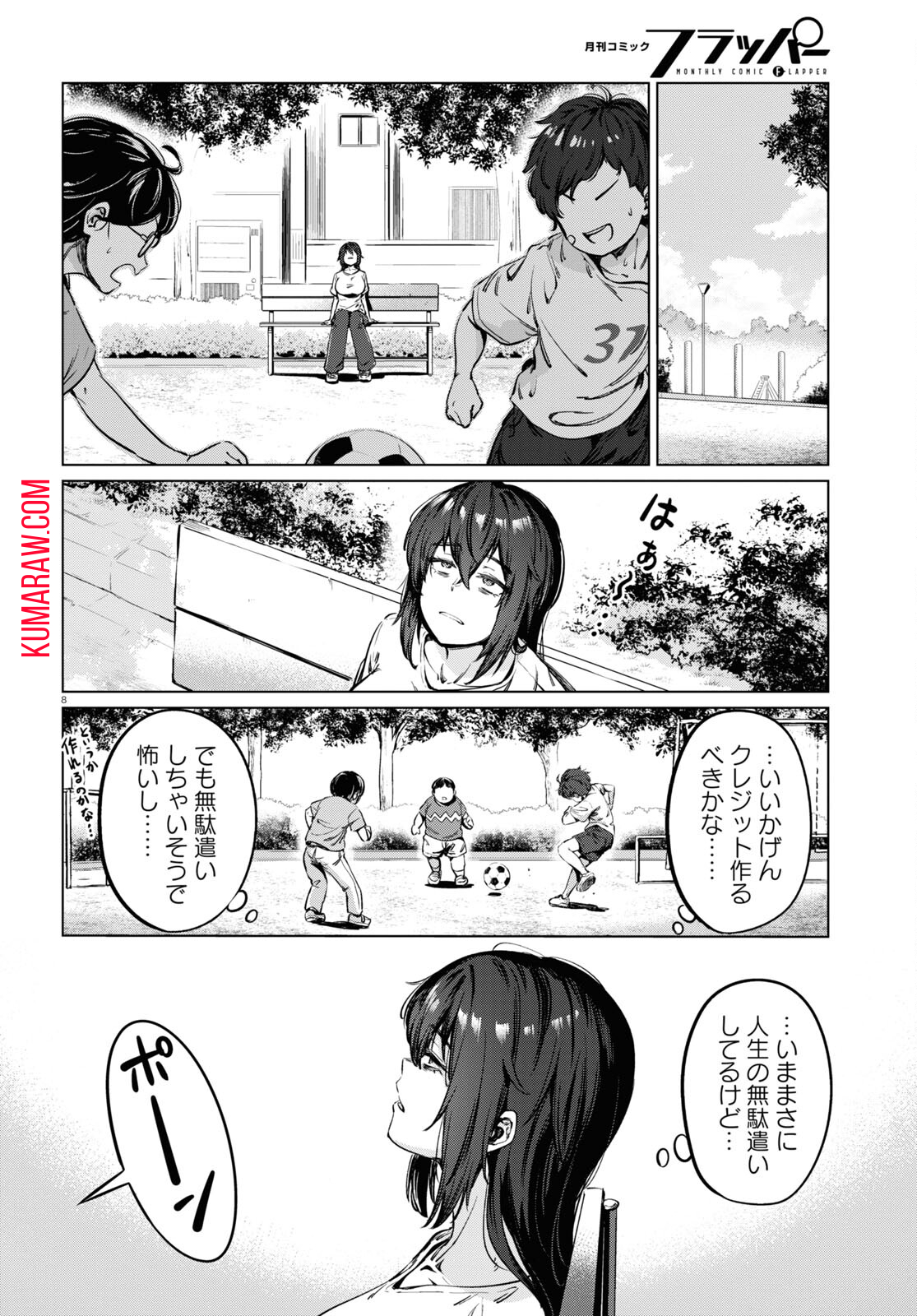 限界独身女子(26)ごはん 第4話 - Page 8