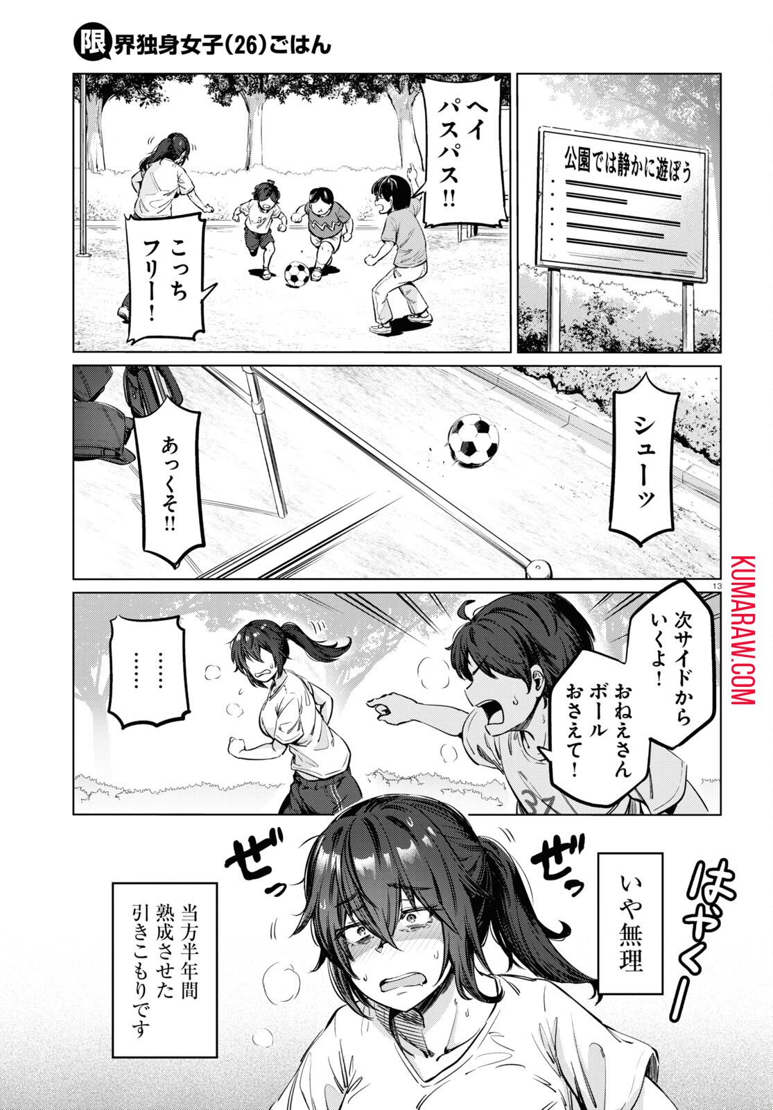 限界独身女子(26)ごはん 第4話 - Page 13