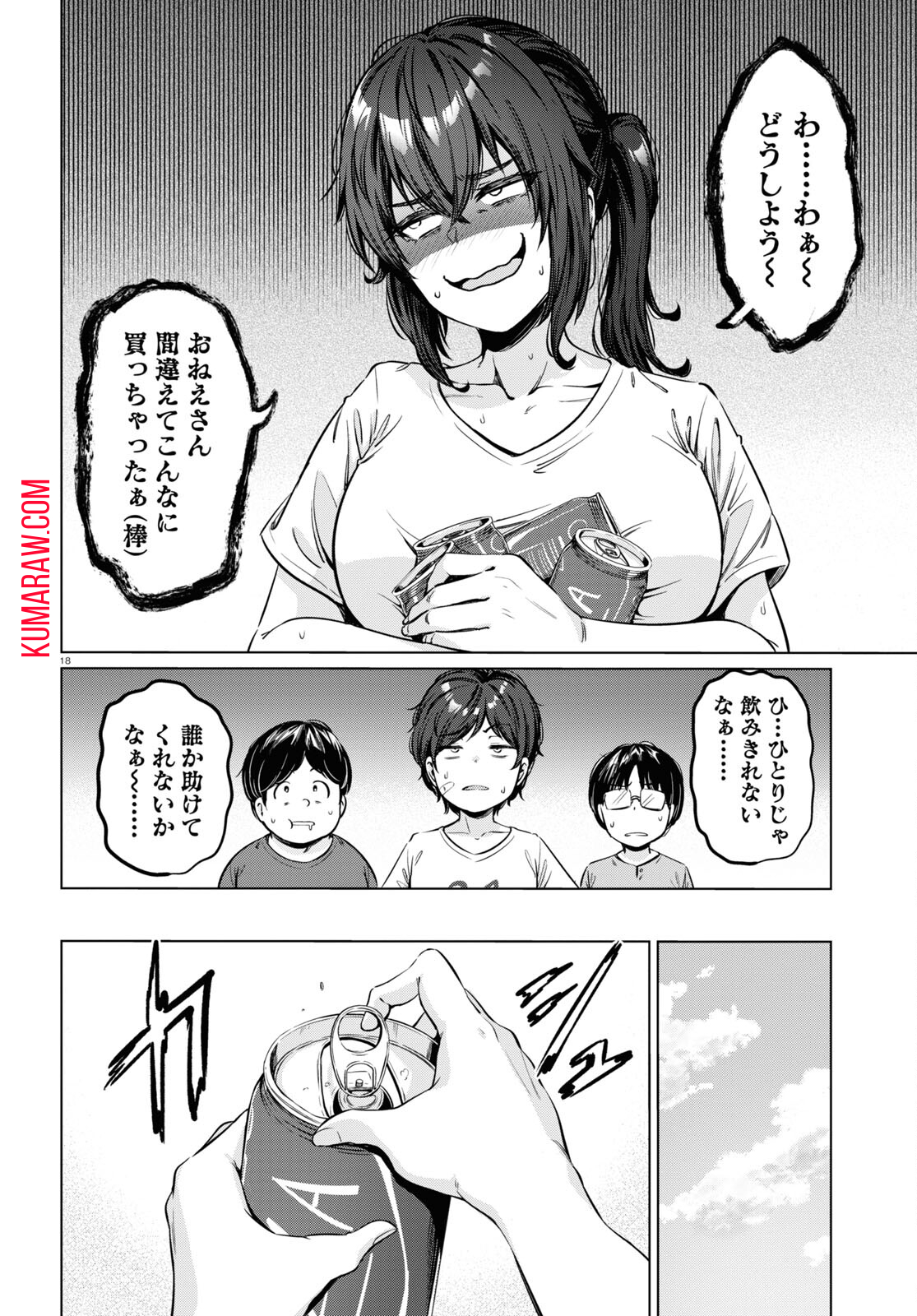 限界独身女子(26)ごはん 第4話 - Page 18