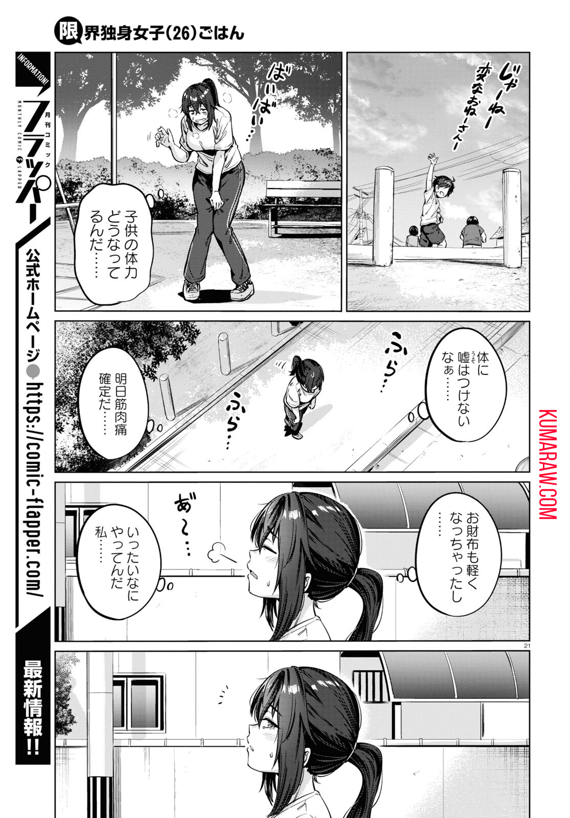 限界独身女子(26)ごはん 第4話 - Page 21