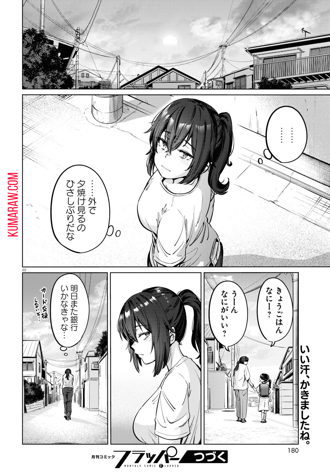 限界独身女子(26)ごはん 第4話 - Page 22