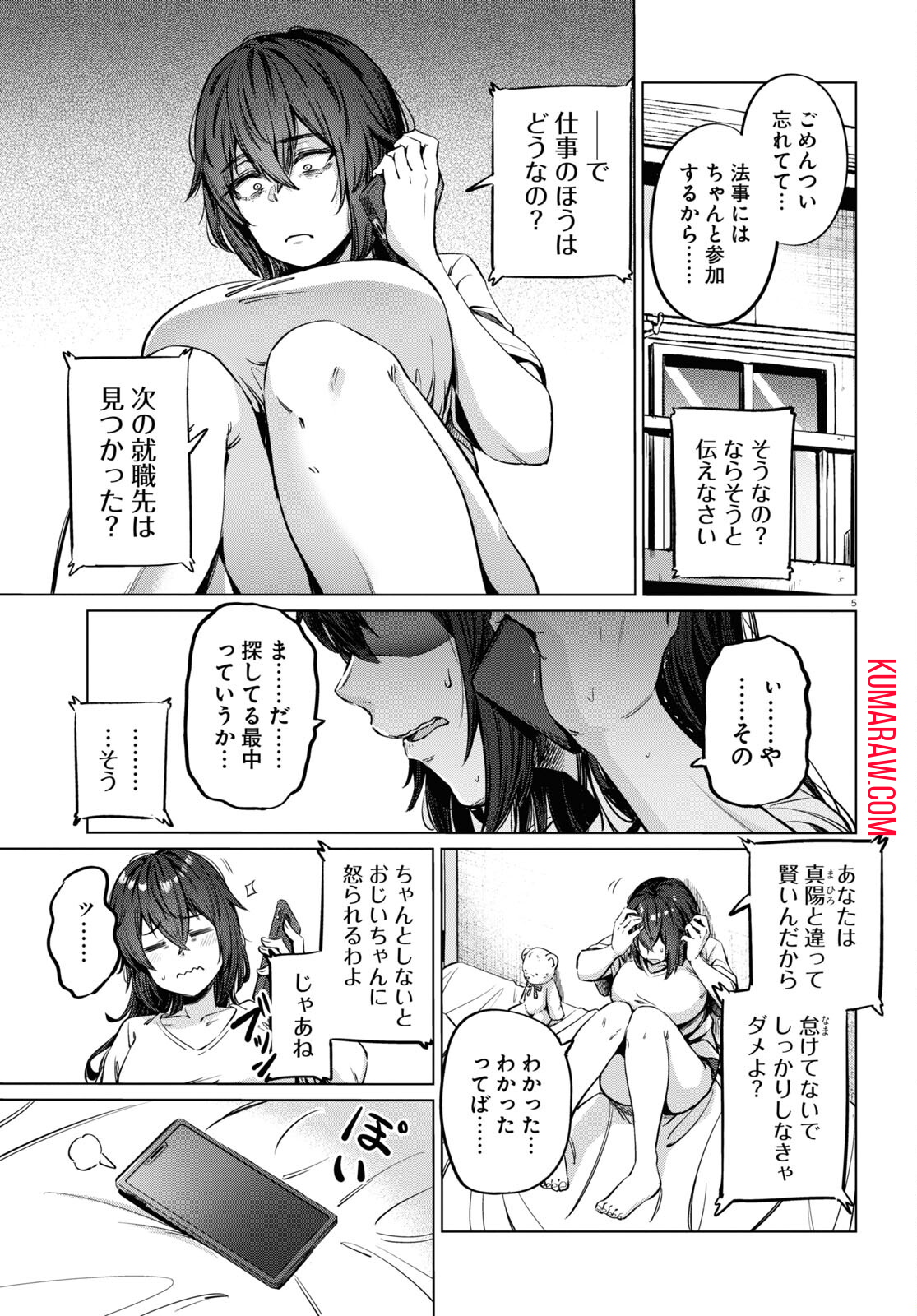 限界独身女子(26)ごはん 第5話 - Page 5