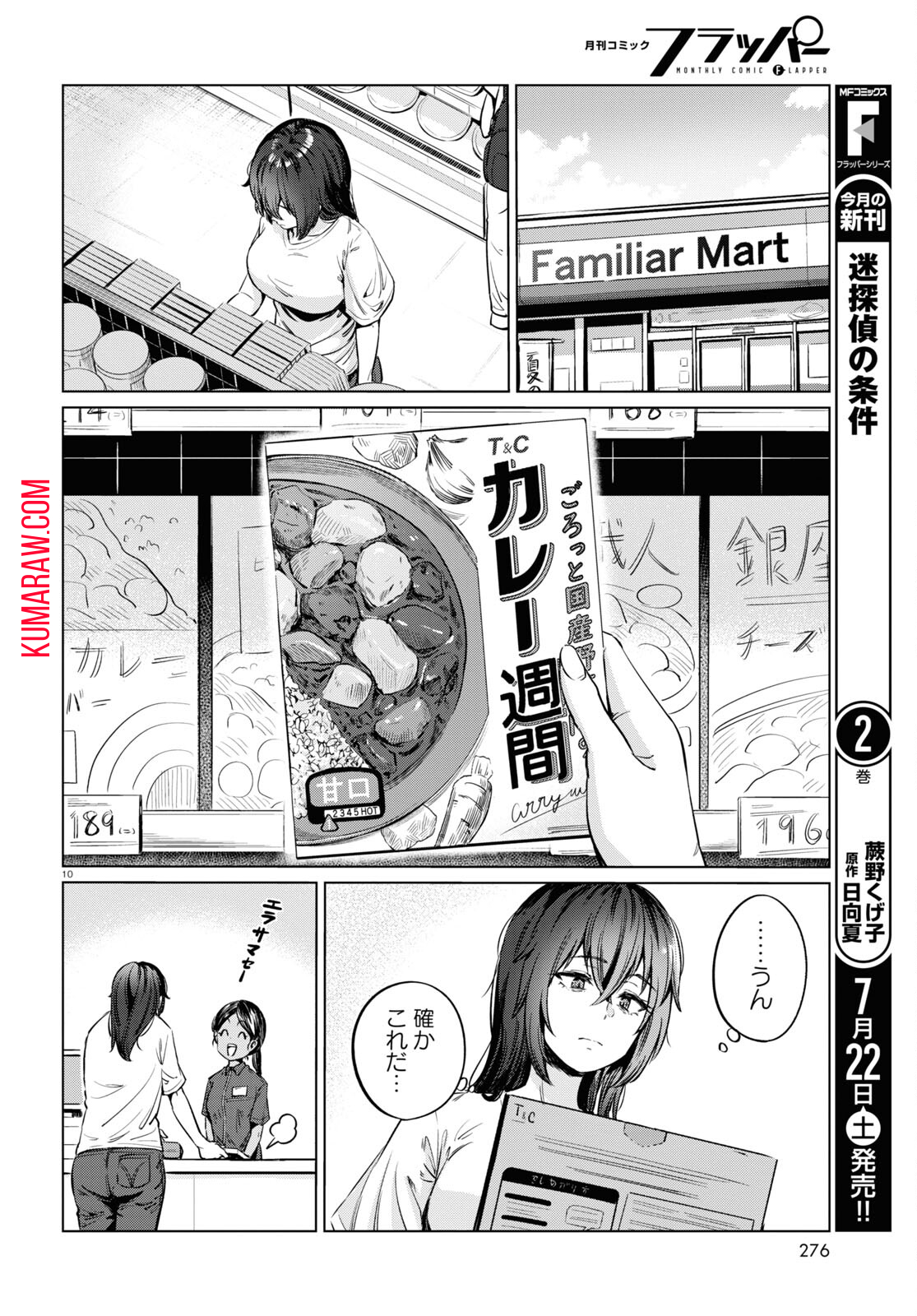 限界独身女子(26)ごはん 第5話 - Page 10